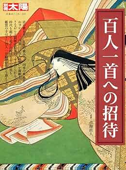 百人一首 別冊 太陽 81fNd3L7pNL._UF350,350_QL50_.jpg
