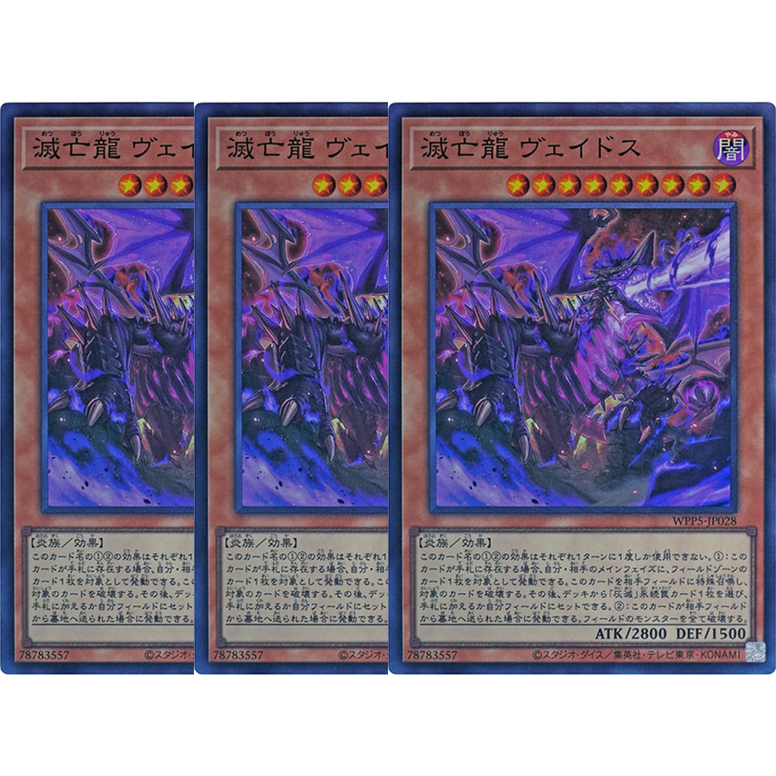 Amazon.co.jp: 【3枚セット】 遊戯王カード WPP5-JP028 滅亡龍