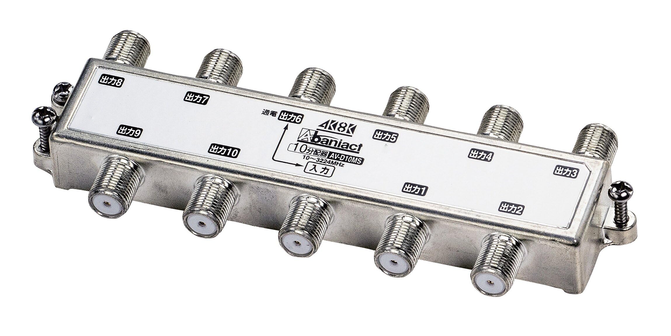 10分配器　AV-D10MS-00 Amazon.co.jp: アバニアクト(Abaniact) TV分配器 AV-D10MS-00: DIY