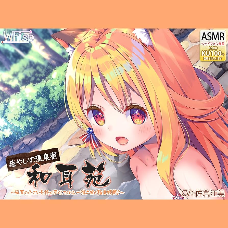 温泉宿で耳かき耳舐め】癒やしの温泉宿・和耳苑～狐耳の女将が