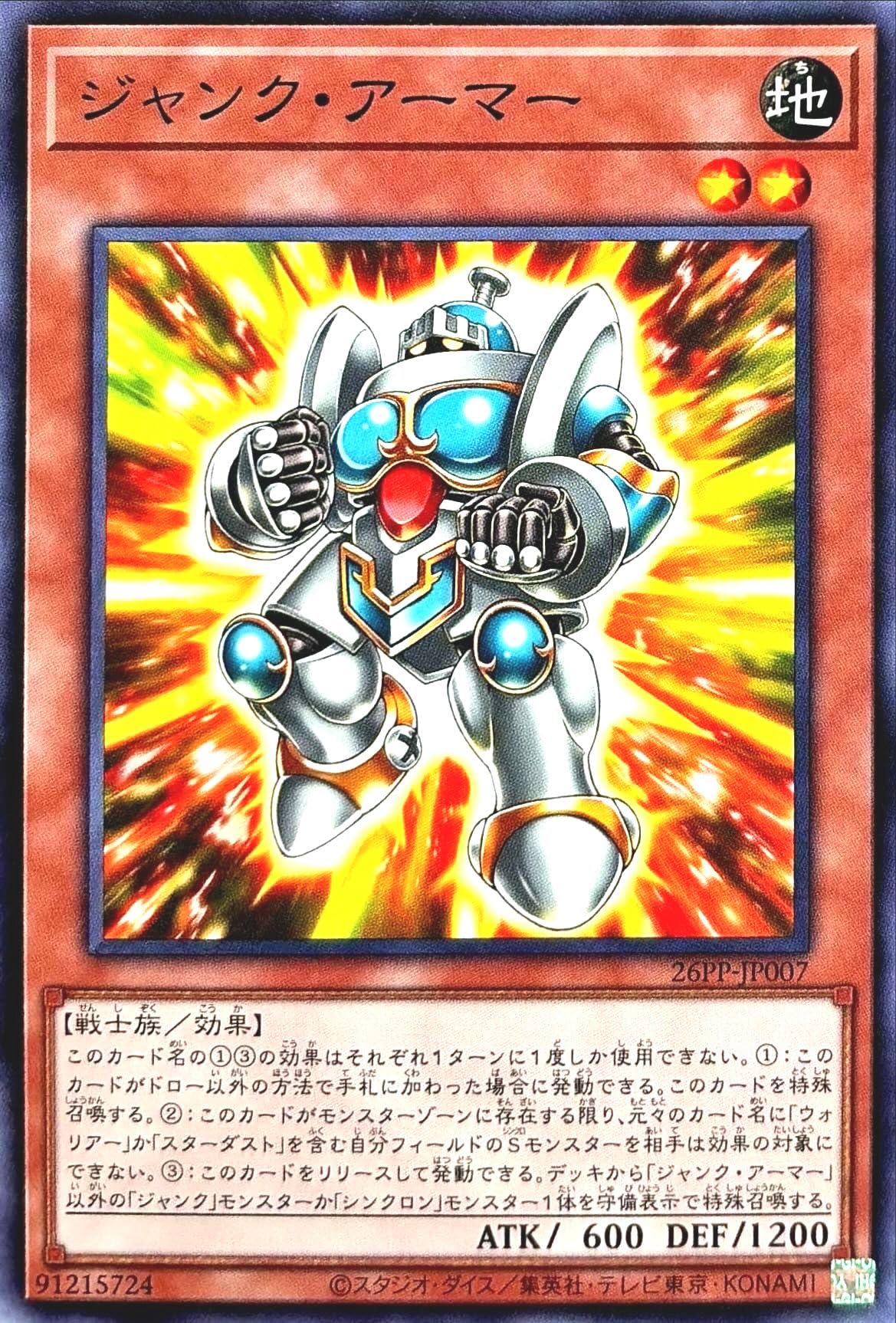 Amazon.co.jp: 26PP-JP007 ジャンク・アーマー ノーマル N プレミアム