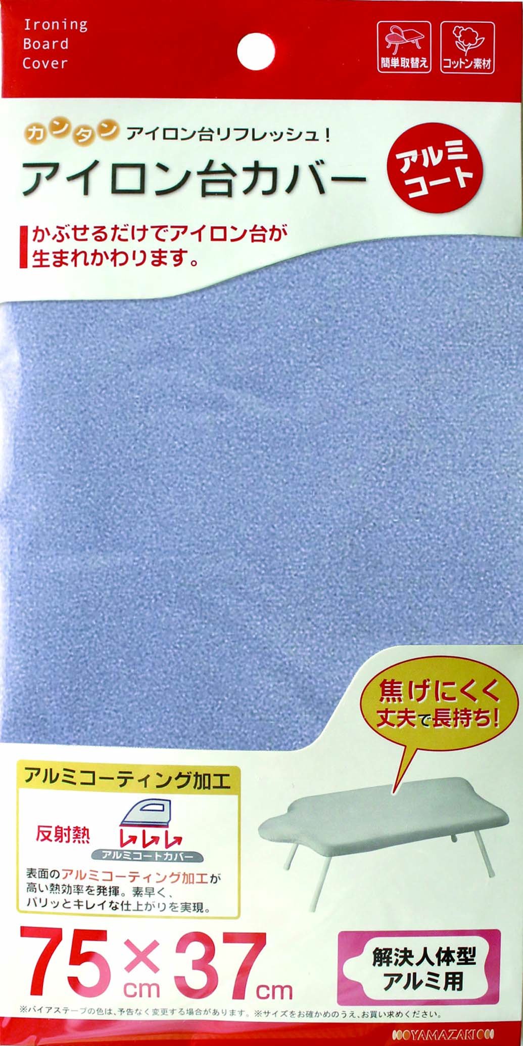 Amazon.co.jp : 山崎実業 アイロン台カバー解決人体型アルミコート用