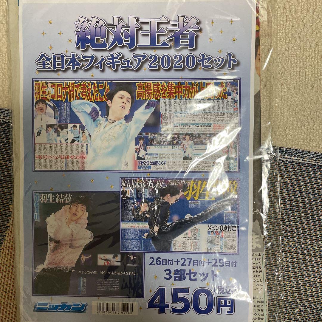 Amazon.co.jp: 全日本フィギュア2020セット羽生結弦選手優勝記念