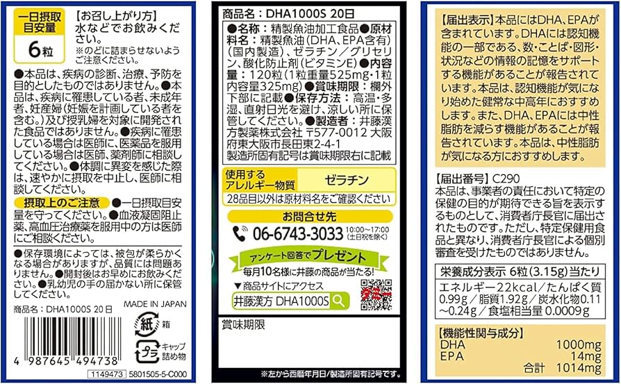 Amazon | 井藤漢方製薬 DHAサプリメント【DHA1000S 約20日分