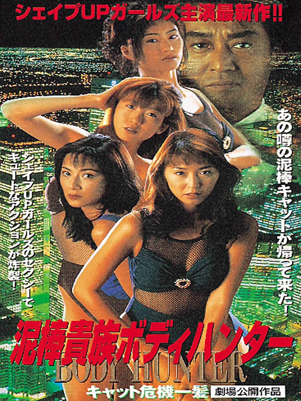 ☆送無！泥棒貴族ボディハンター [DVD] | www.unimac.az