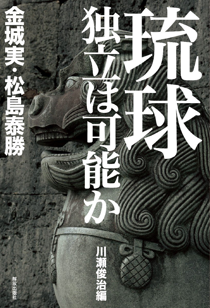 【超希少】琉球弧の自立・独立論争誌「うるまネシア」計４冊　思想史に必読 超希少】琉球弧の自立・独立論争誌「うるまネシア」計4冊 思想史