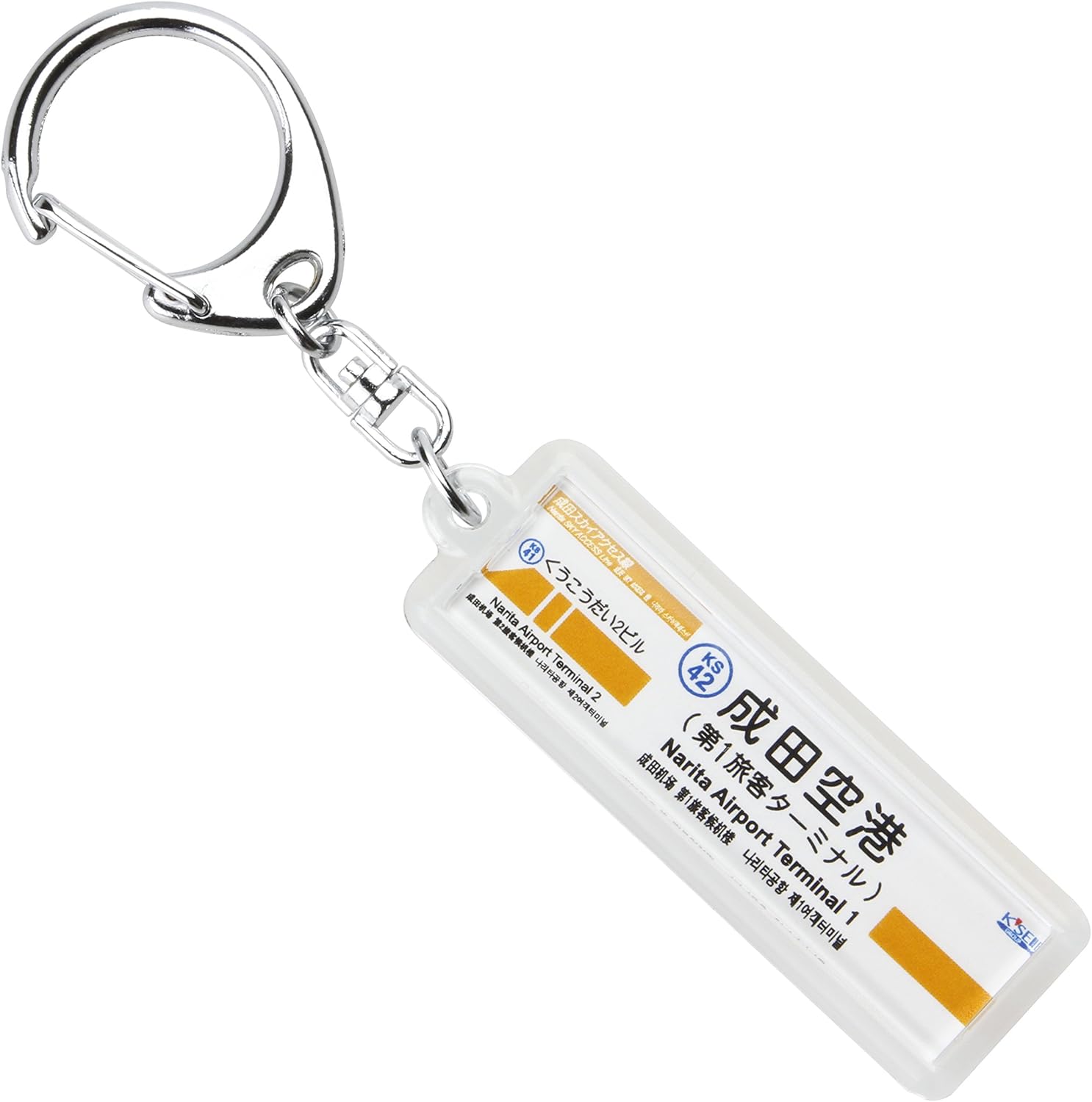 京成電鉄成田空港線 贈り物 成田空港 キーホルダー 電車グッズ