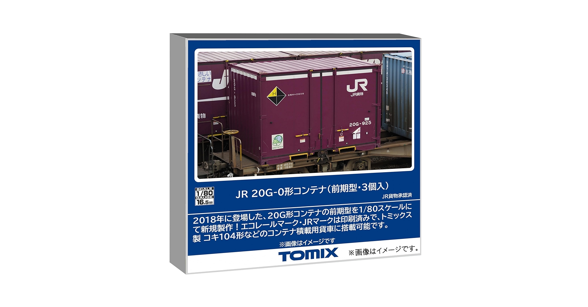 Amazon | トミーテック TOMIX HOゲージ JR 20G-0形コンテナ 前期型 3個