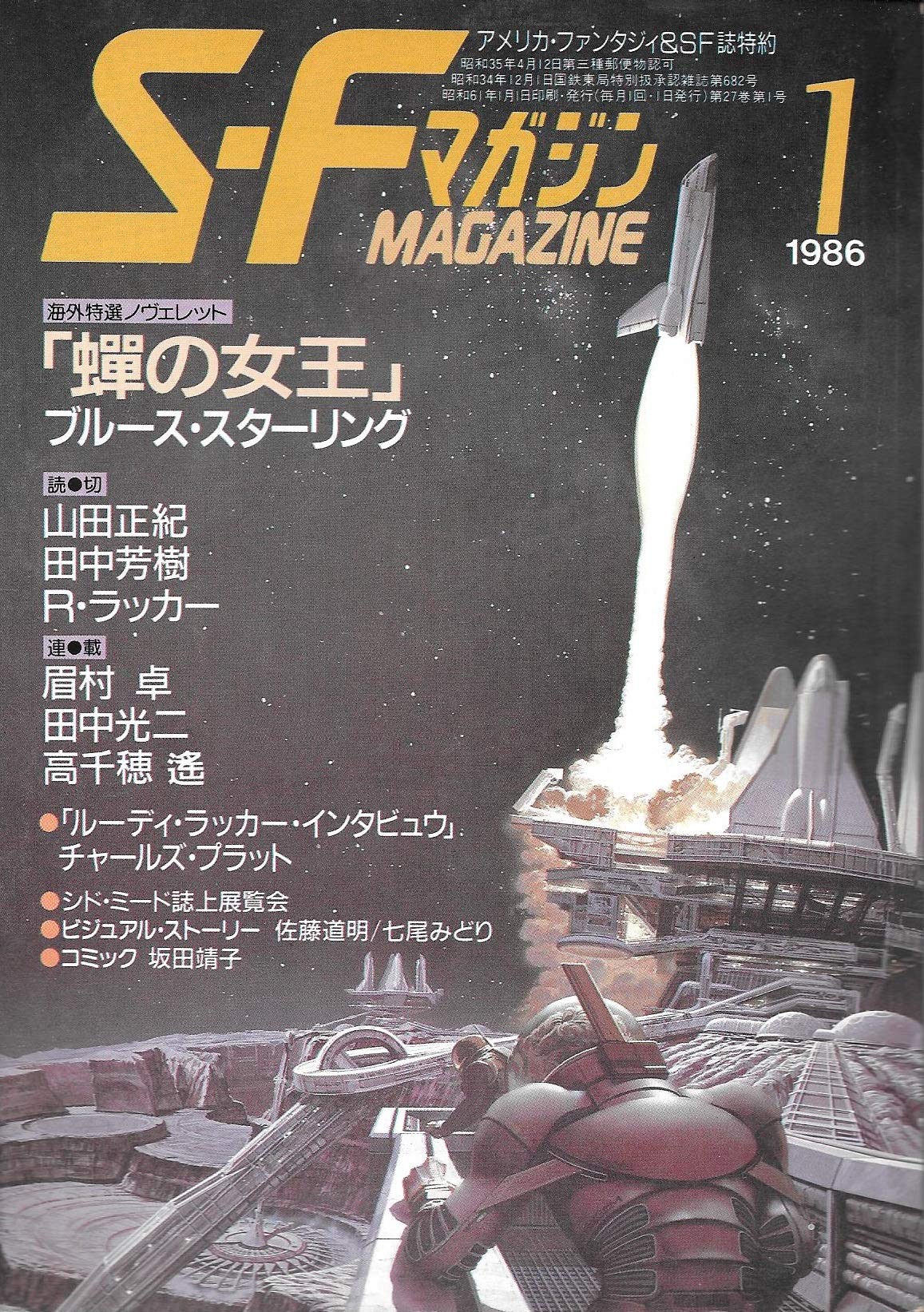 蝉の女王 ブルース・スターリング 81fPSHzI-EL.jpg