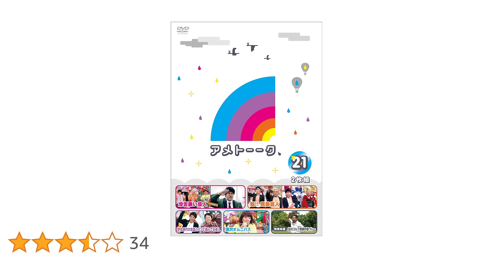 Amazon.co.jp: アメトーーク! DVD 21 : 雨上がり決死隊: DVD