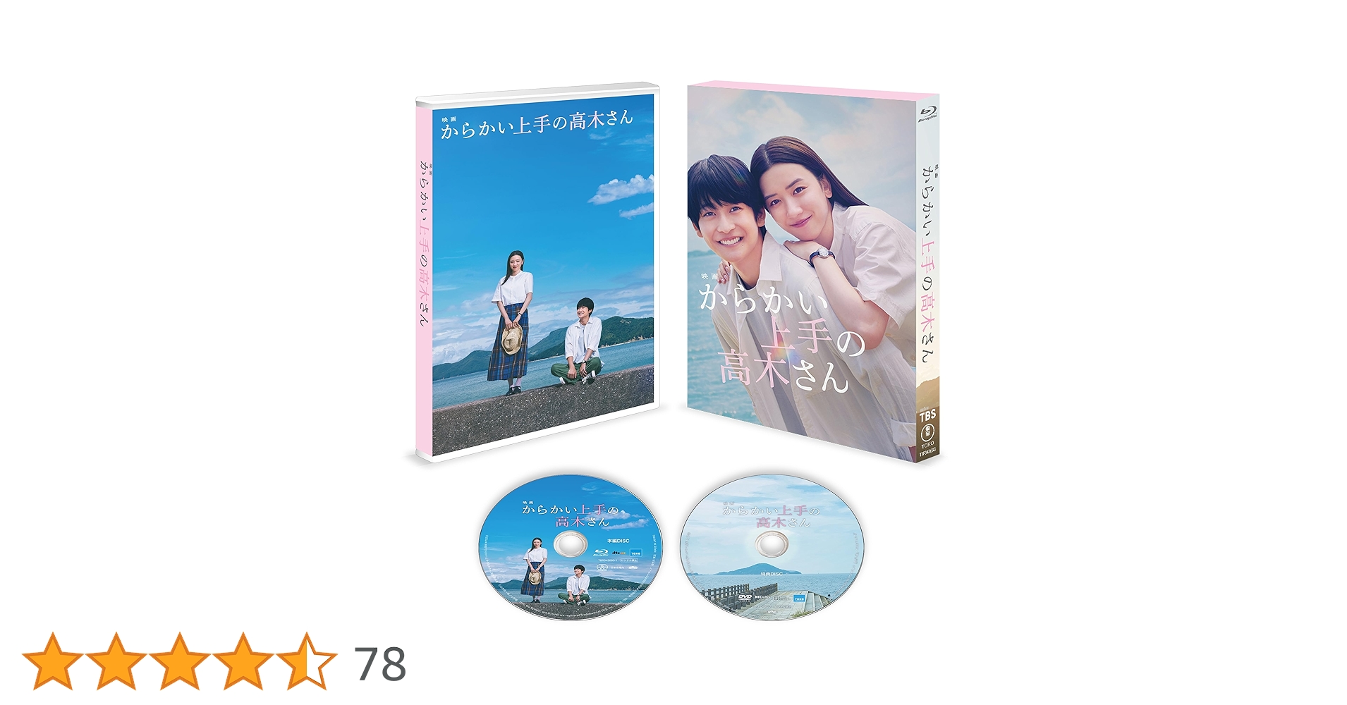 Amazon.co.jp: 映画「からかい上手の高木さん」Blu-ray豪華版