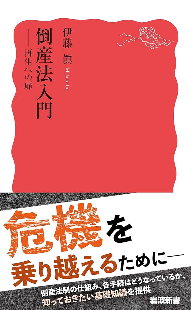 【初版・絶版】破産法・民事再生法 81jeLOHACBL.jpg_BO30,255,255,