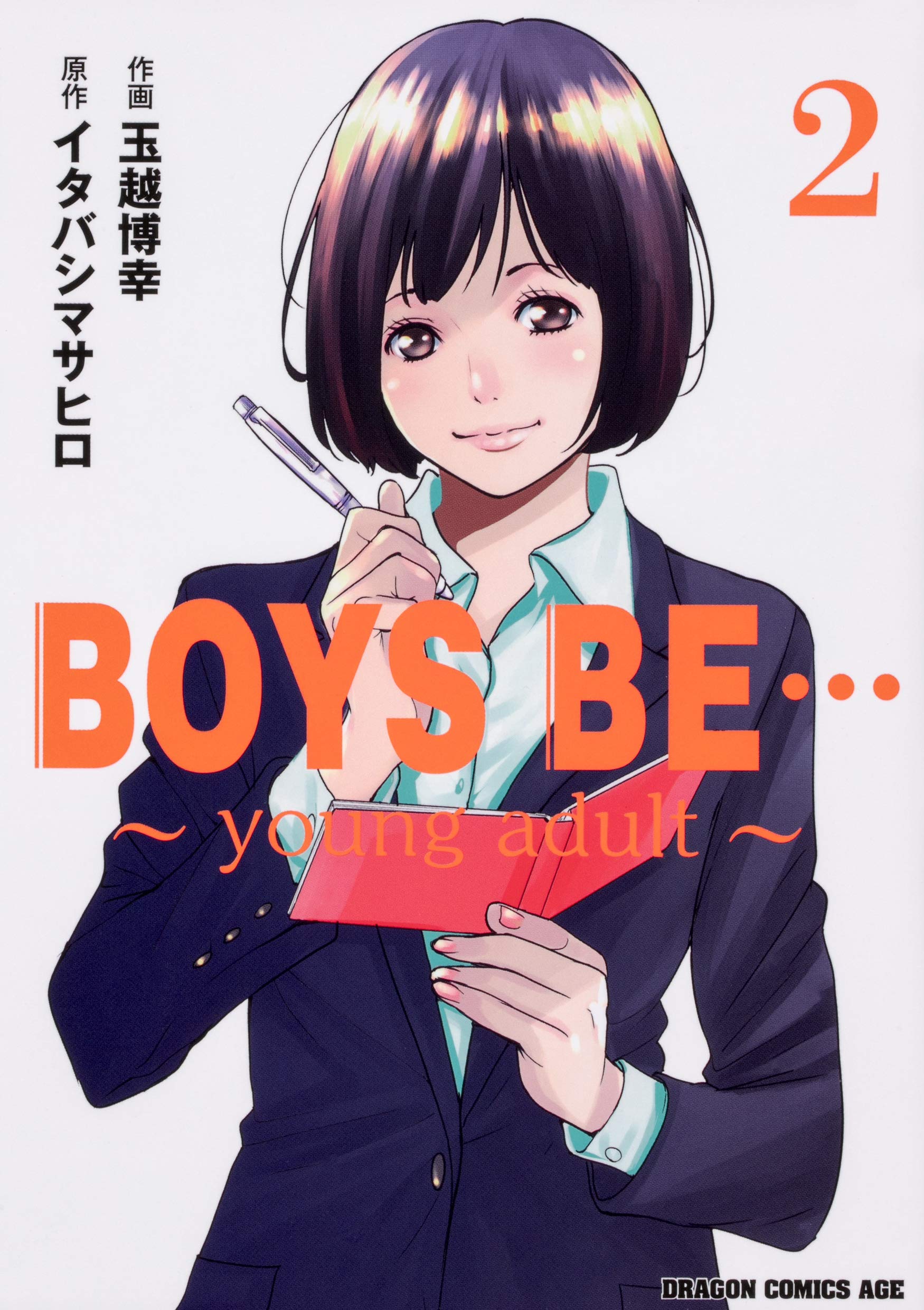 漫画「BOYS BE…～新恋愛白書～」感想（完結作品を語る! #233）｜マンガ