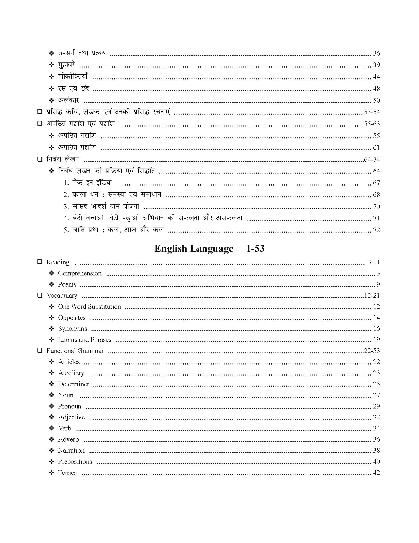 Madhya Pradesh Madhyamik Shikshak Patrata Pareeksha Samajik Vigyan (MPTET Social Science Guide Book) 1