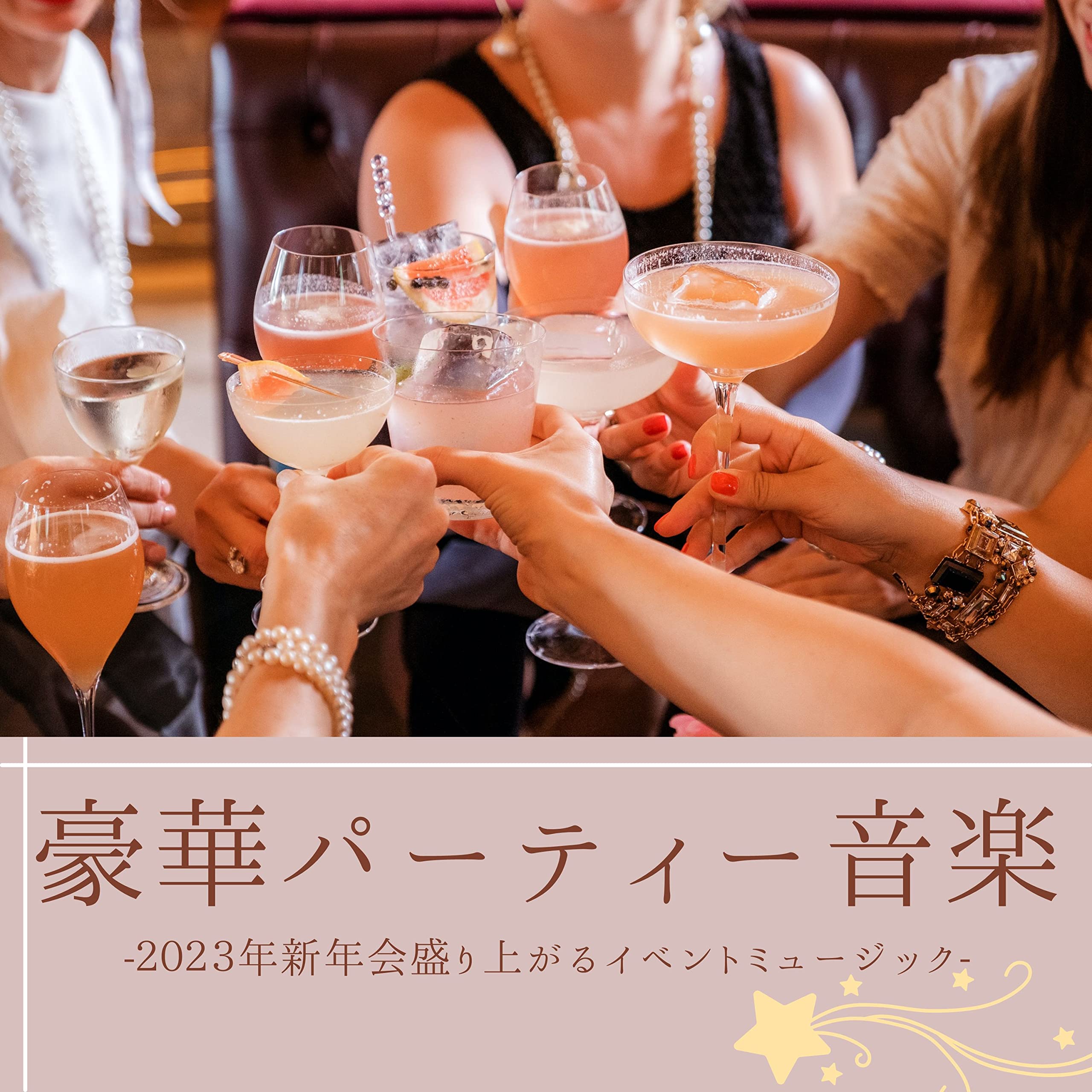 新年会パーティー