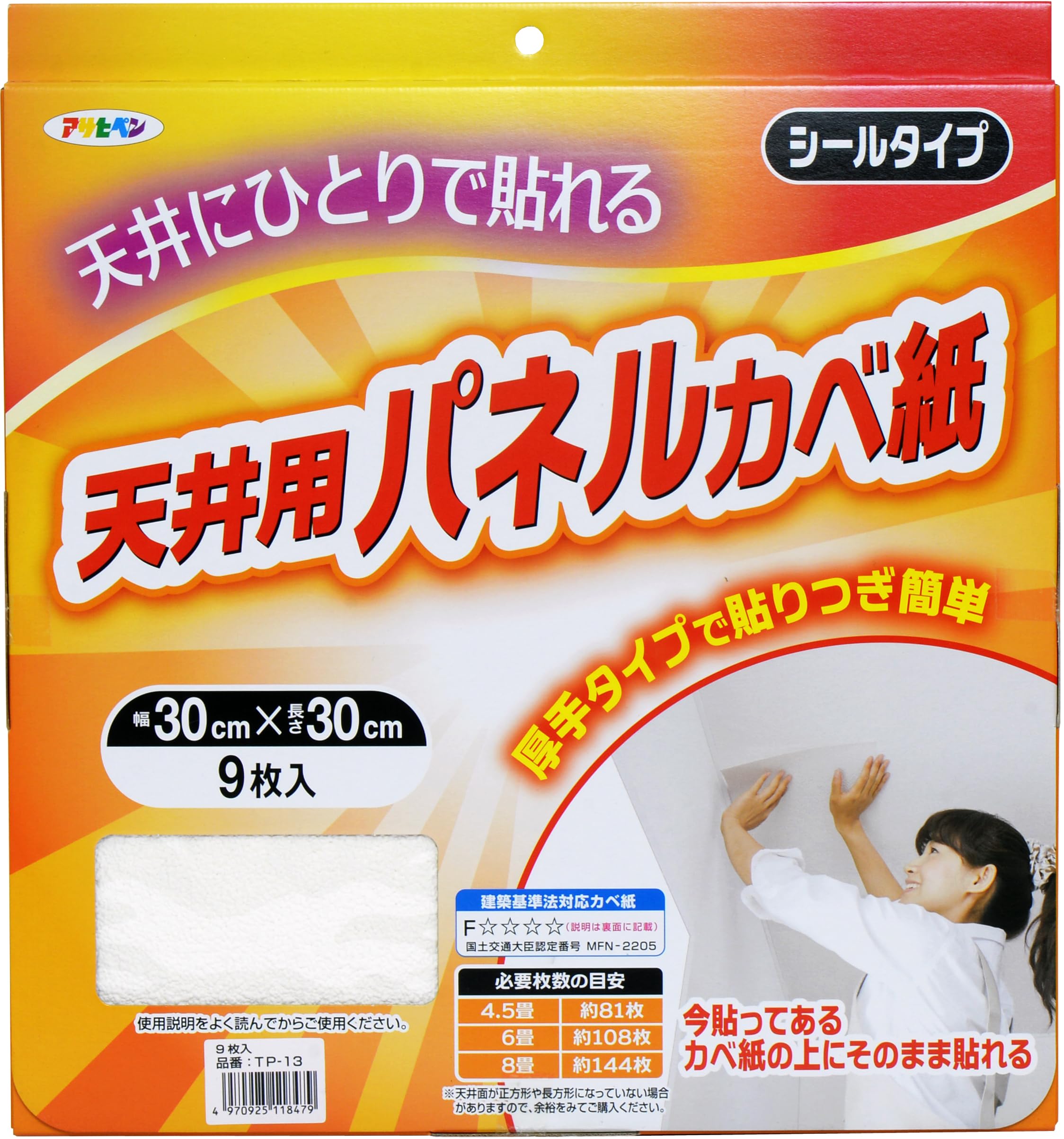 【在庫処分】アサヒペン 壁紙シール 天井にも壁にも貼れるカベ紙 幅30cm×長さ Amazon.co.jp: アサヒペン 壁紙シール 天井用パネルカベ紙 幅30cm×長さ