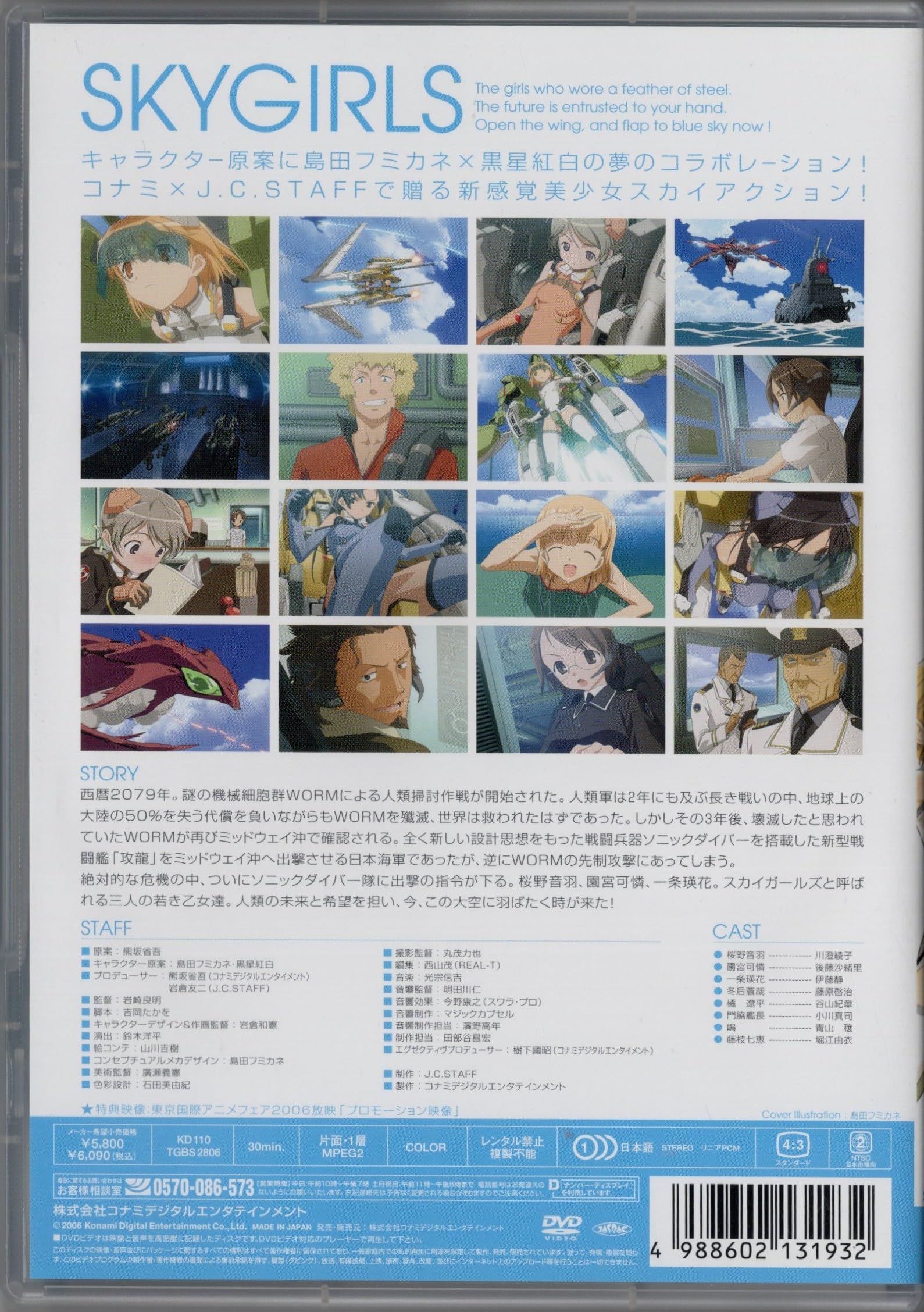 Amazon.co.jp: アニメDVD スカイガールズ OVA : おもちゃ