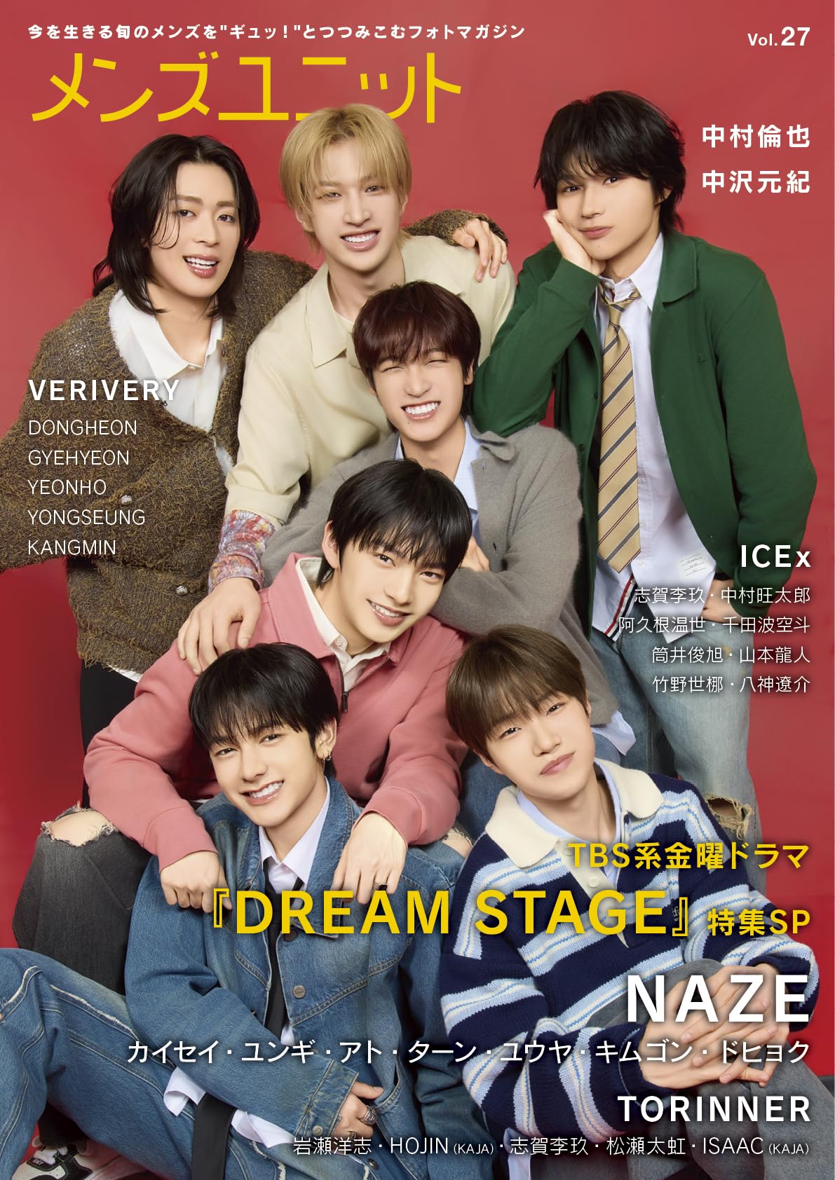 Amazon.co.jp: メンズユニット Vol.27 W表紙 NAZE / TORINNER (TBS系