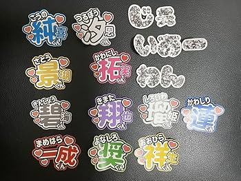 Amazon.co.jp: JO1集合うちわ文字(規定内サイズ) グッツ