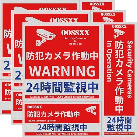 Amazon Co Jp セキュリティーステッカー 防犯ステッカー 防犯シール 24時間監視中 3枚セット 通常式9枚 防水素材 色褪せしにくい 屋内外両用 赤色 反射機能 家電 カメラ
