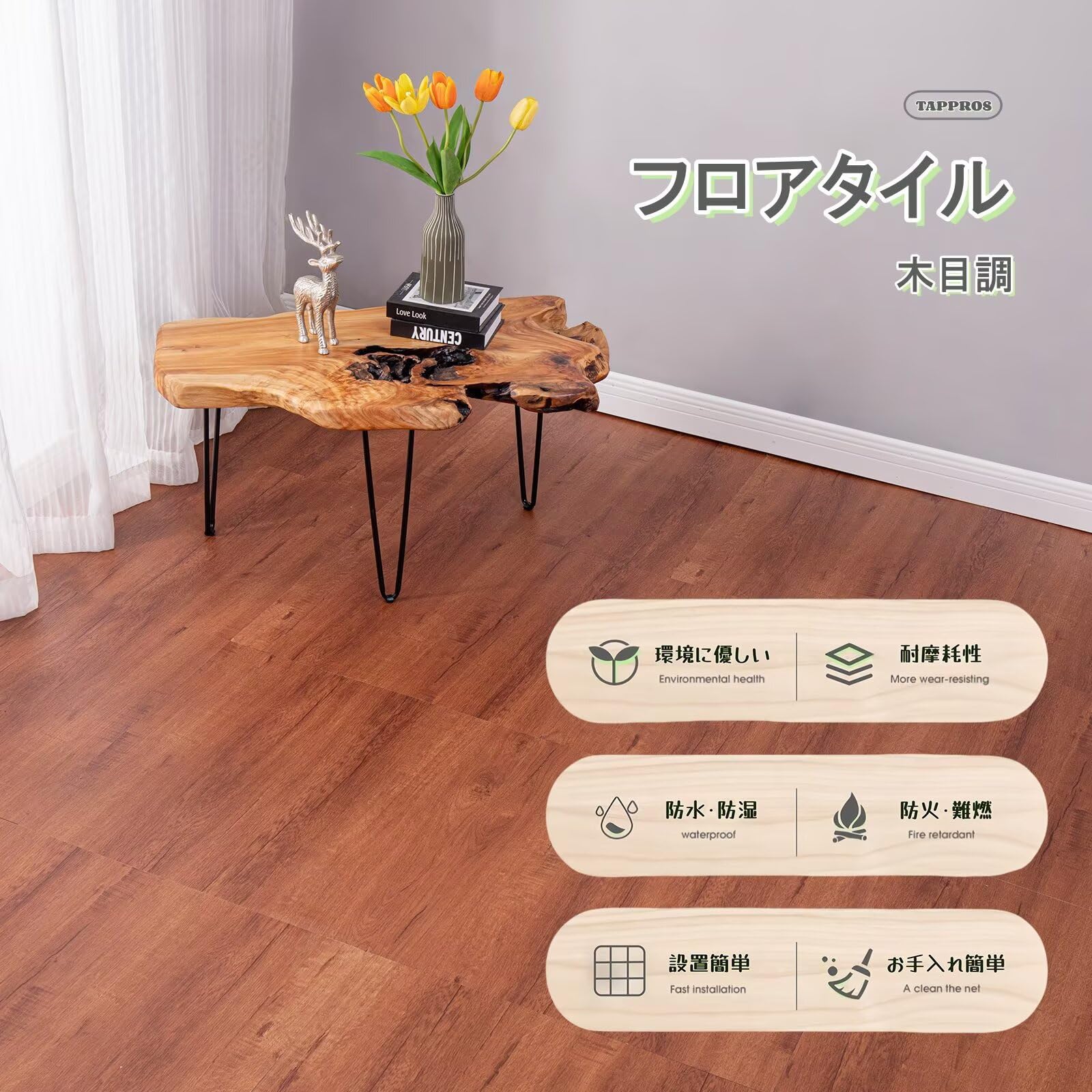 Amazon.co.jp: Tappros フロアタイル フローリングシート 木目 防水