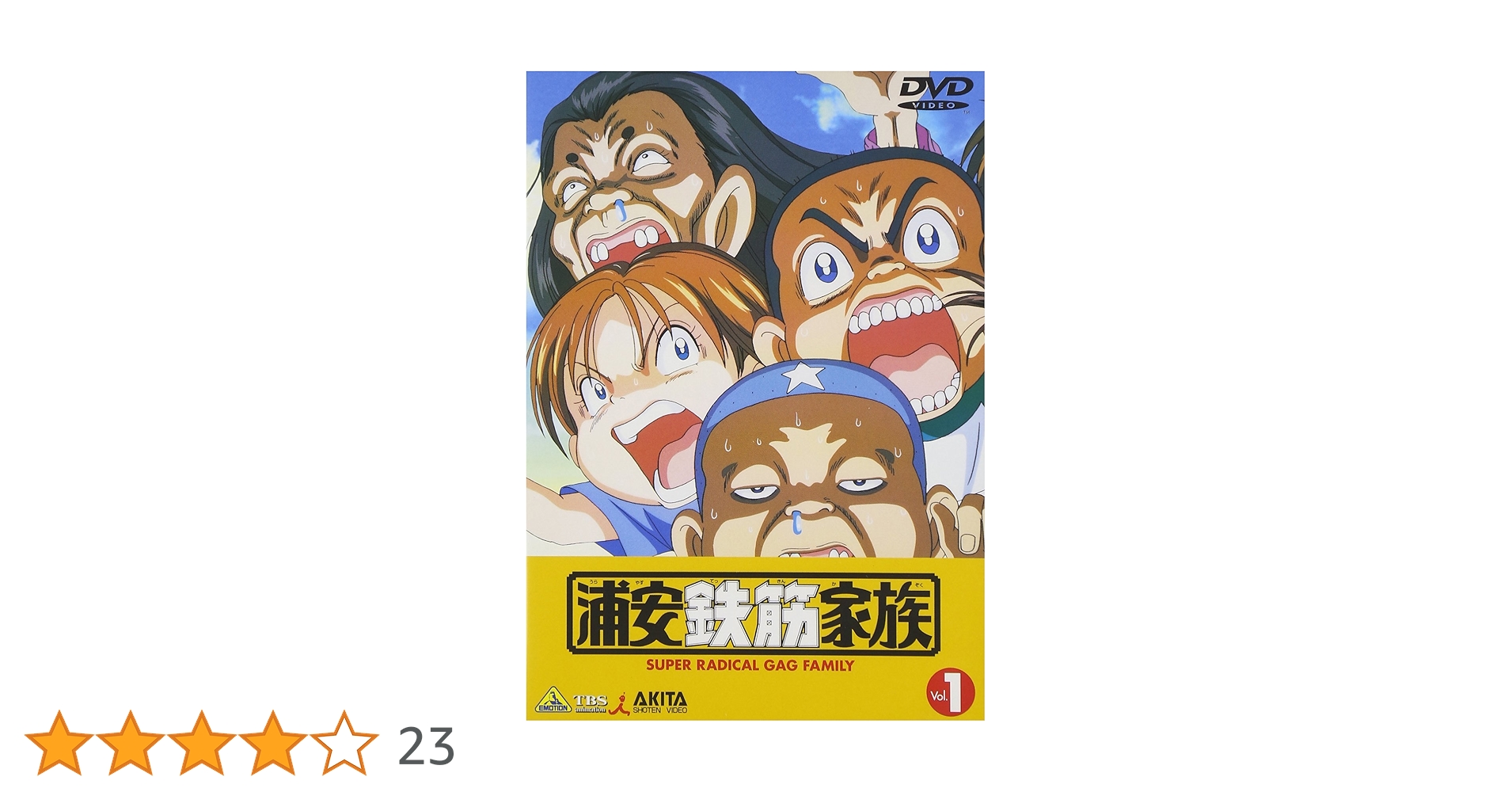 Amazon.co.jp: 浦安鉄筋家族(1) [DVD] : 岩坪理江, 松山鷹志