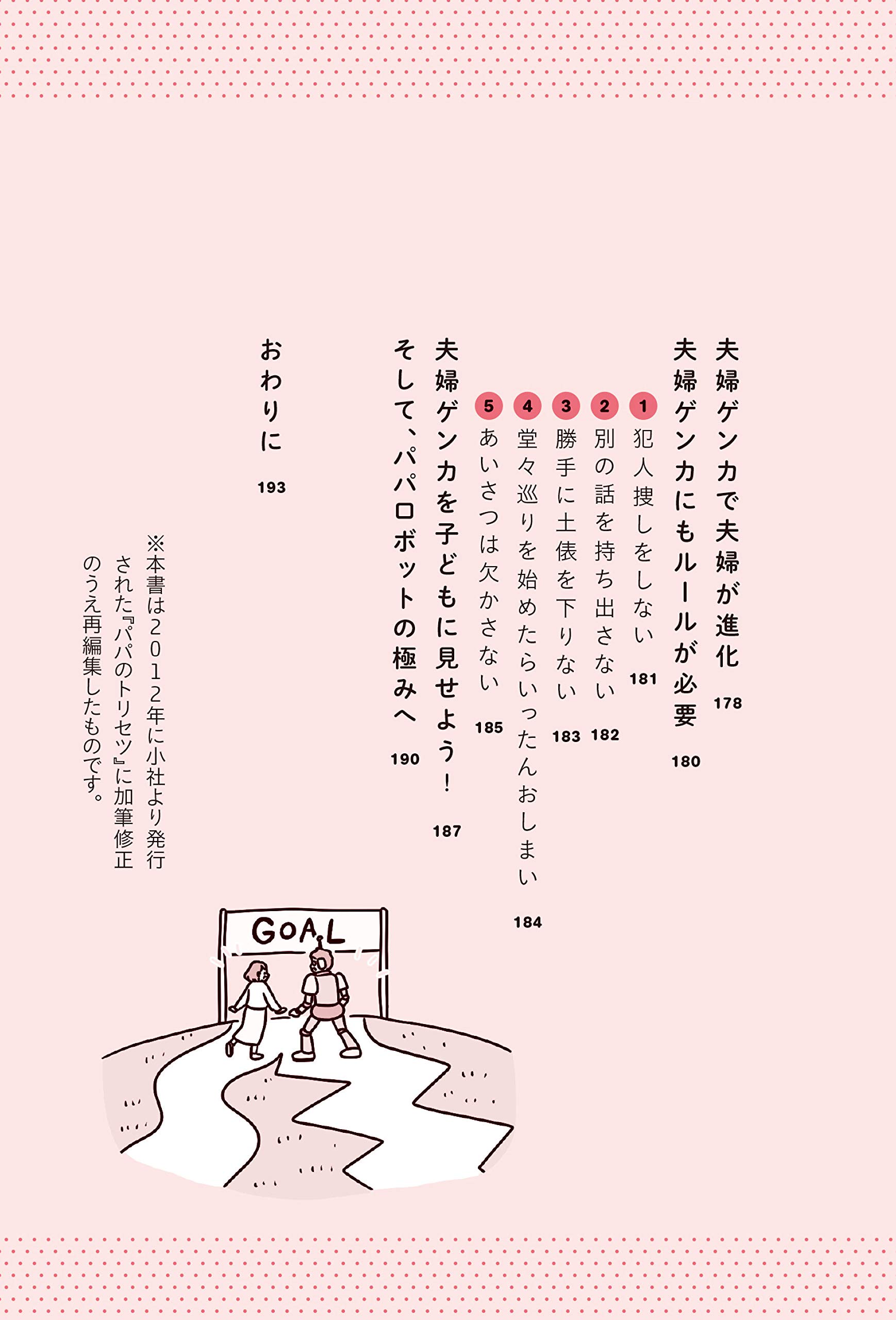 パパのトリセツ2 0 おおたとしまさ 配送料無料