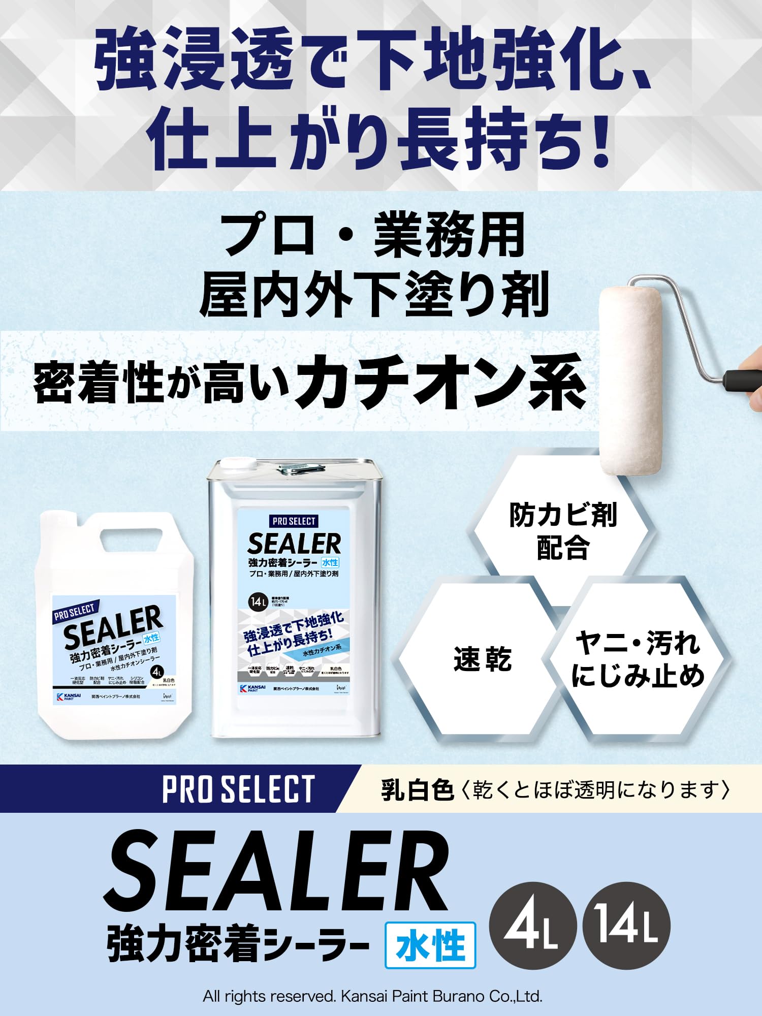 Amazon | 関西ペイントブラーノ PRO SELECT 水性 カチオンシーラー
