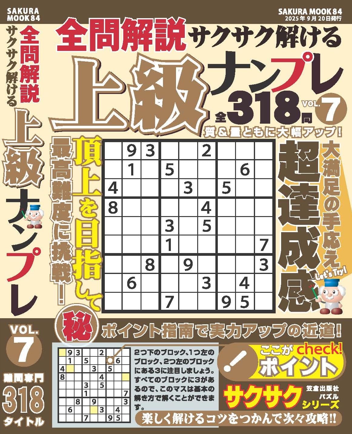 総まくり論評集 7冊セット MQ2307_006-007_tobira-300x204.png