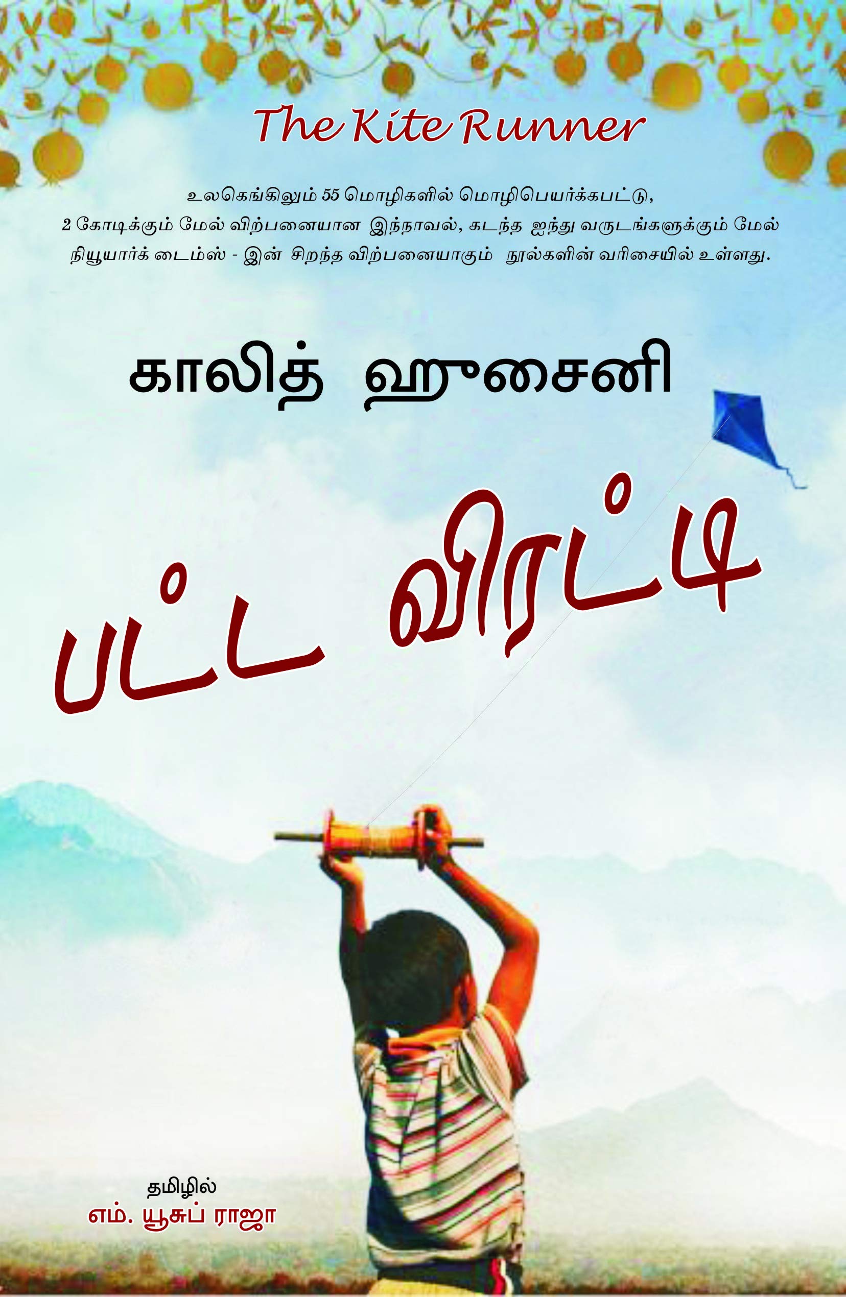 Patta Viratti (பட்ட விரட்டி) The Kite runner Tamil