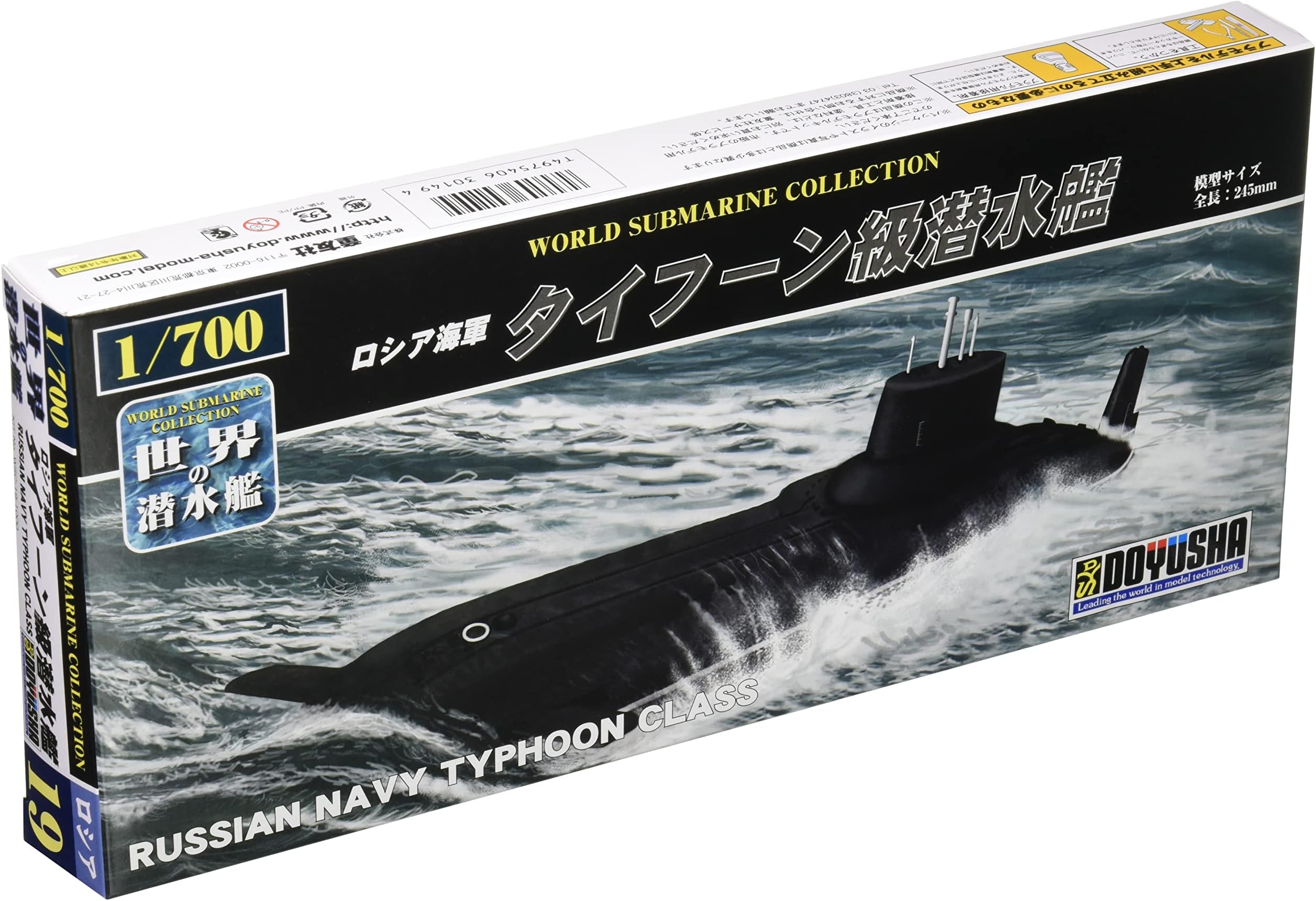 Doyusha Typhoon Typhoon class submarine Plastic model