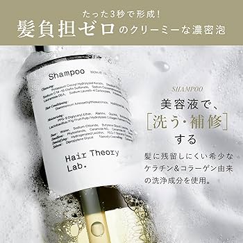 Amazon | Hair Theory Lab セラムインシャンプー 濃密泡 美容液成分