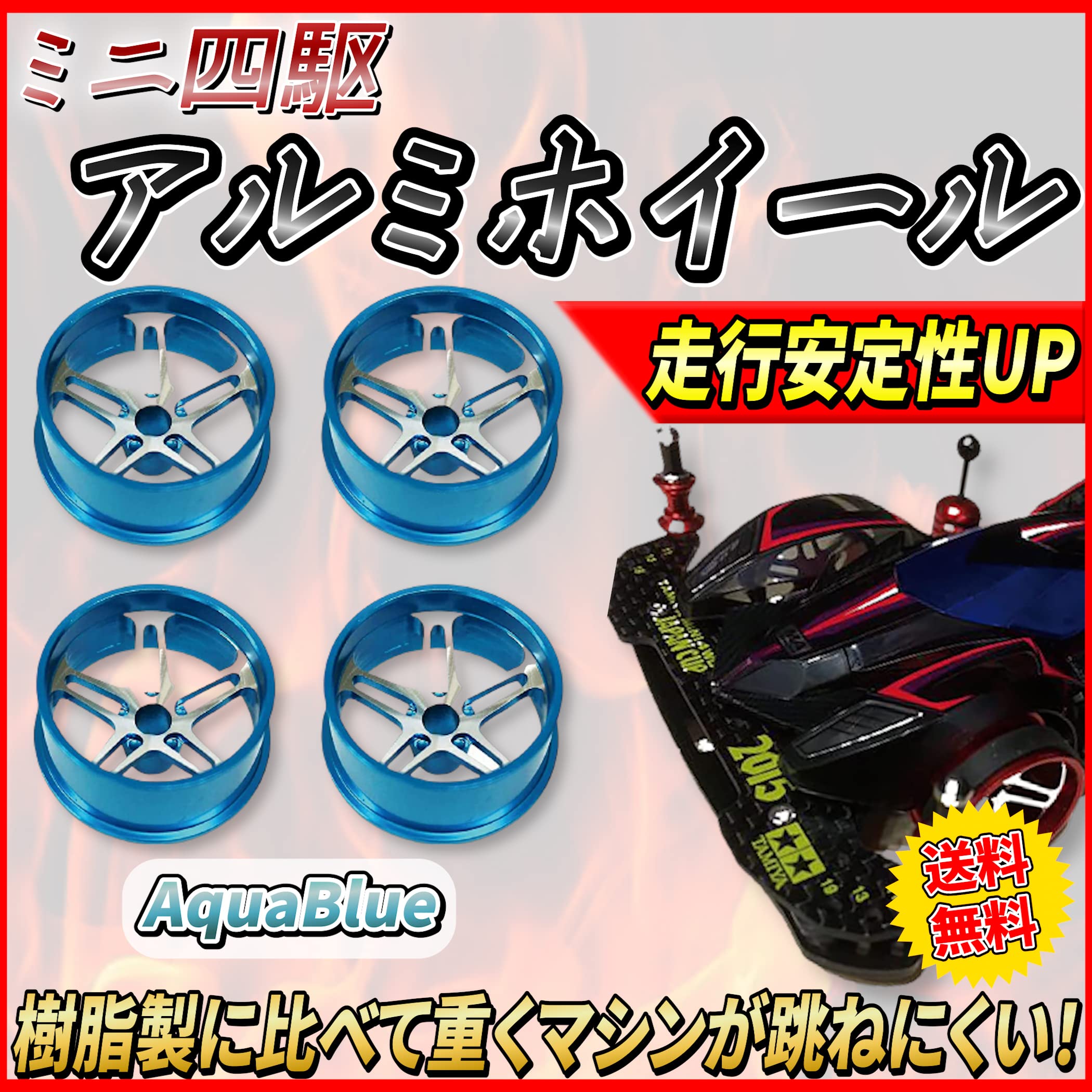 Amazon | Lanx. ミニ四駆用 アルミホイール 4個セット クリアブルー 
