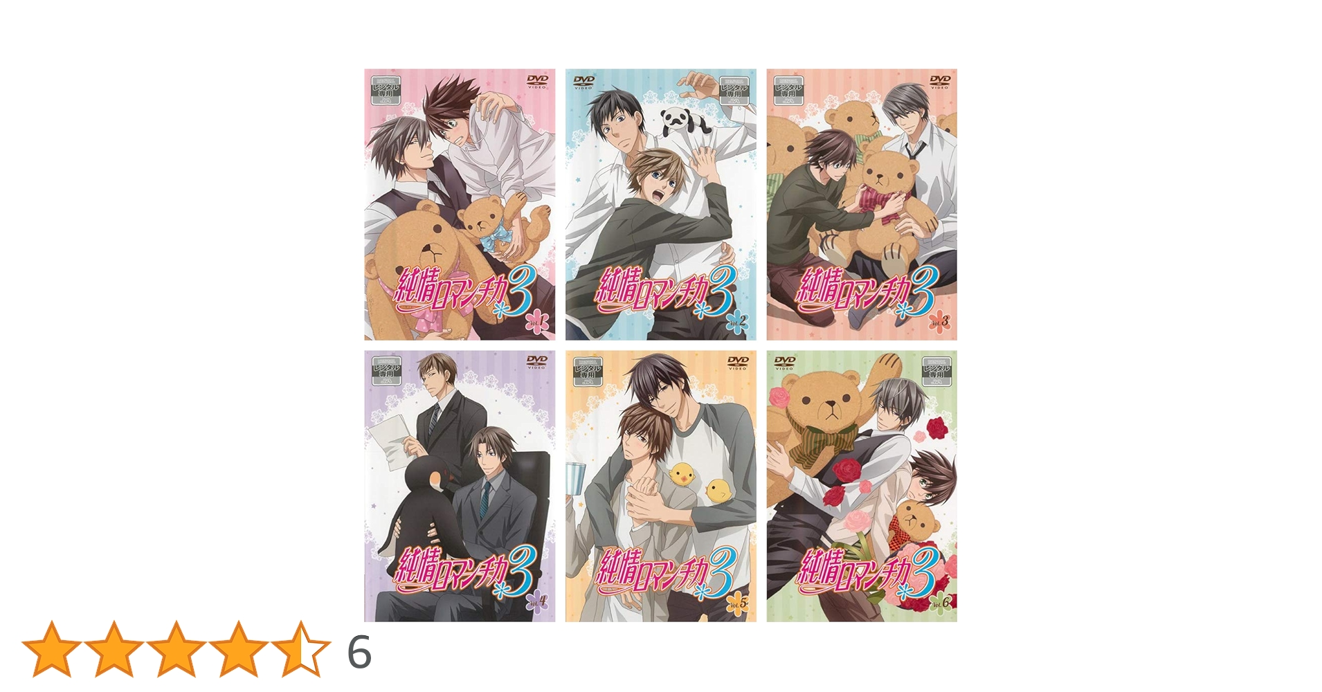 DVD/BL 中村春菊 純情ロマンチカ 3 限定版 全6巻セット Amazon.co.jp: 純情ロマンチカ 限定版3 [DVD] : 櫻井孝宏, 花田