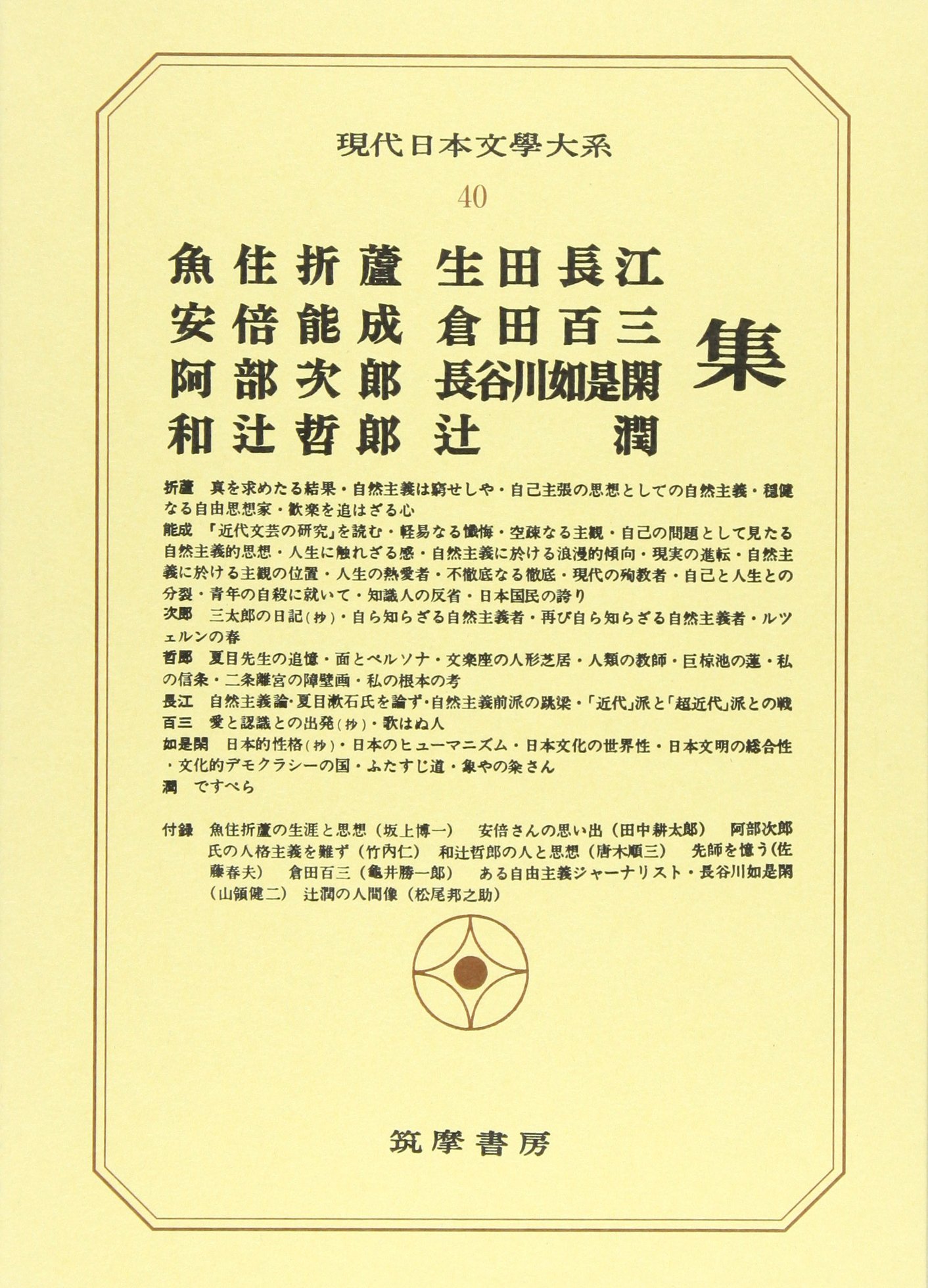 日本文学全集　40巻 日本文学全集 40巻 Amazon.co.jp: ちくま日本文学全集 40 木山