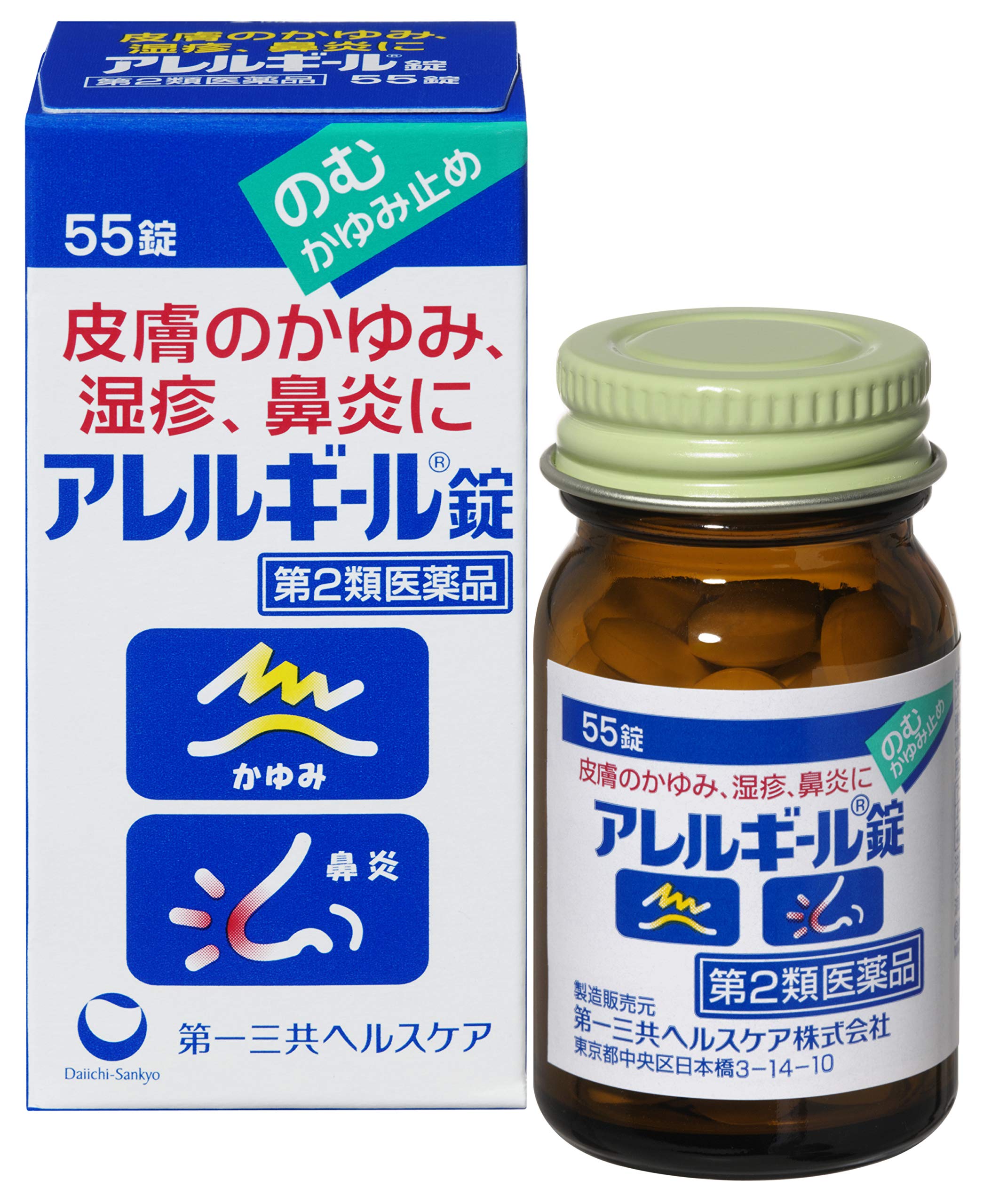 Amazon | 【第2類医薬品】アレルギール錠 55錠 | アレルギール