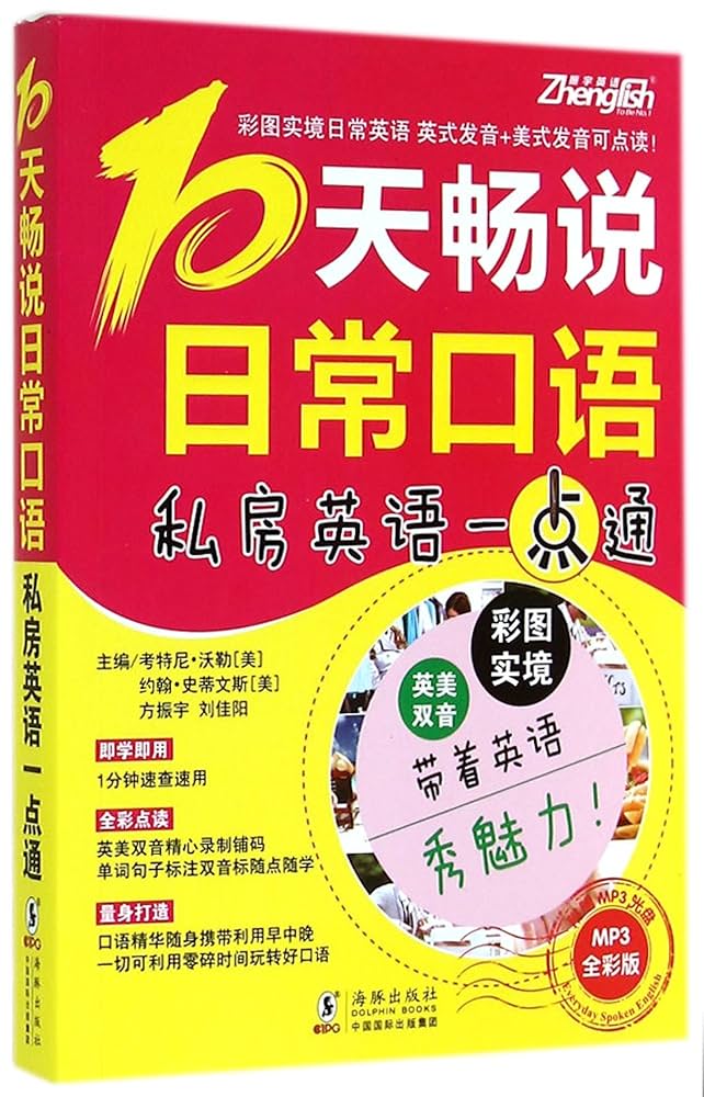 Amazon.com: Zhenyu English: 10 days Chang said Colloquial