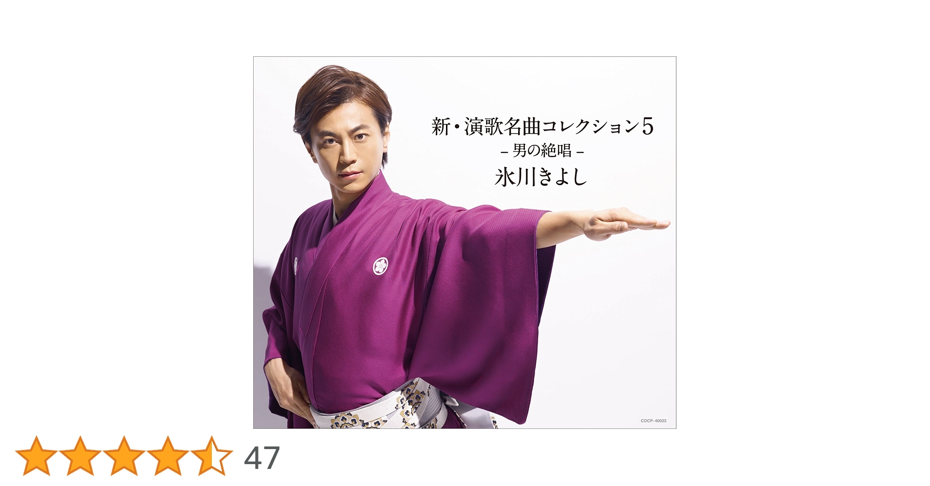 氷川きよし　CDアルバム　演歌、新演歌名曲コレクション　20枚セット 新・演歌名曲コレクション −さすらい慕情−【Bタイプ