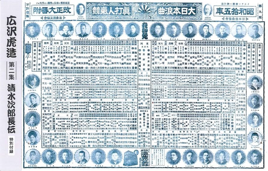 Amazon.co.jp: 浪曲 広沢虎造 清水次郎長伝 CD16枚組 (収納