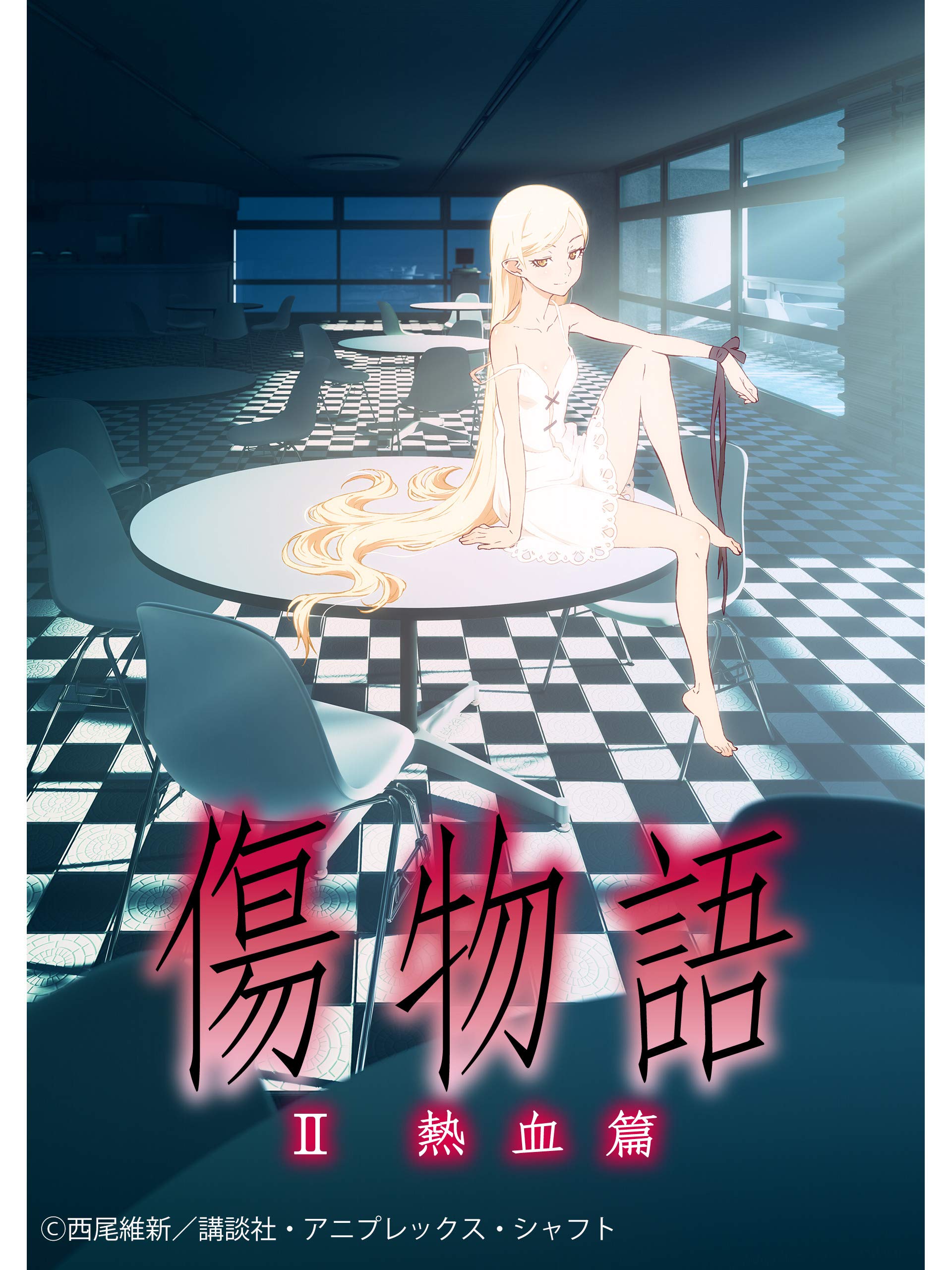 Amazon Co Jp 傷物語 熱血篇 を観る Prime Video