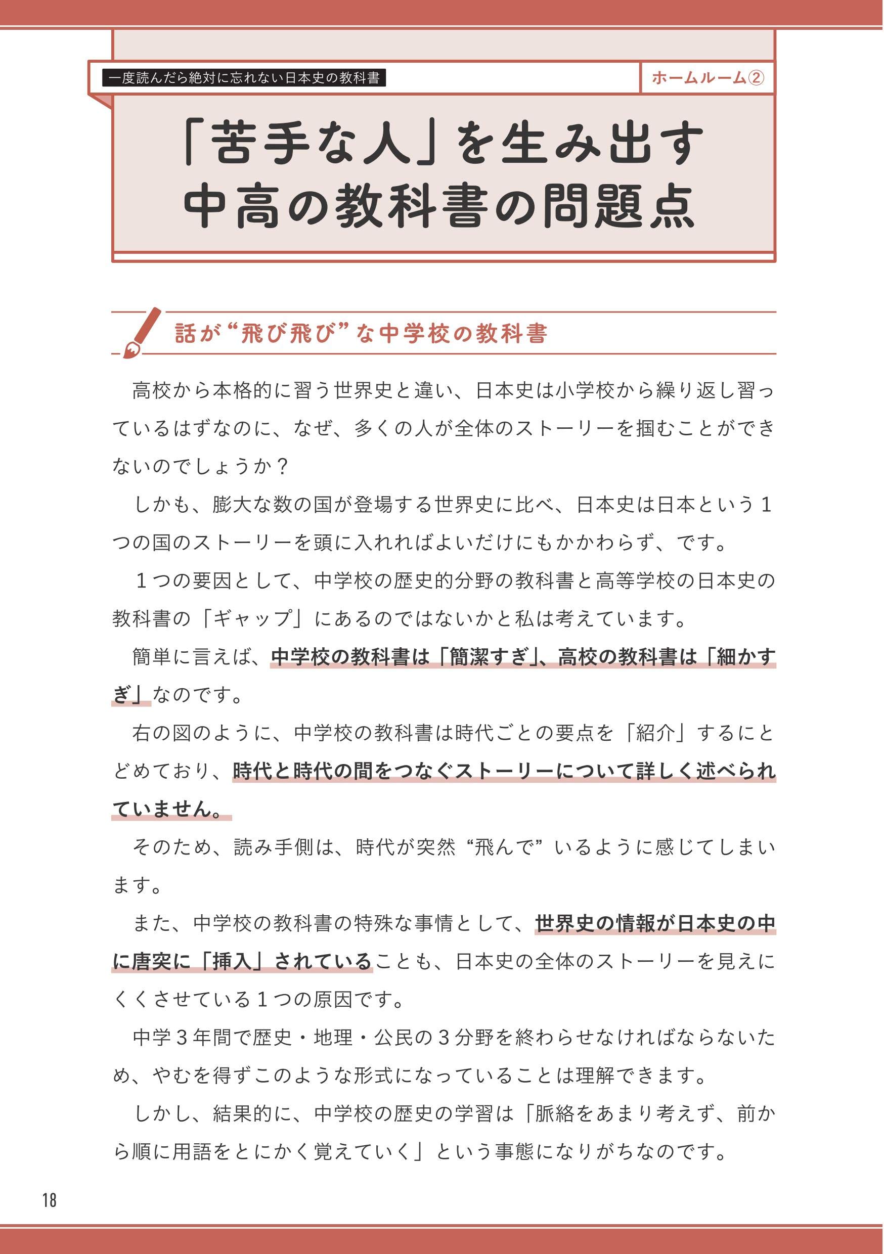 一度読んだら絶対に忘れない日本史の教科書 山﨑 圭一 本 通販 Amazon