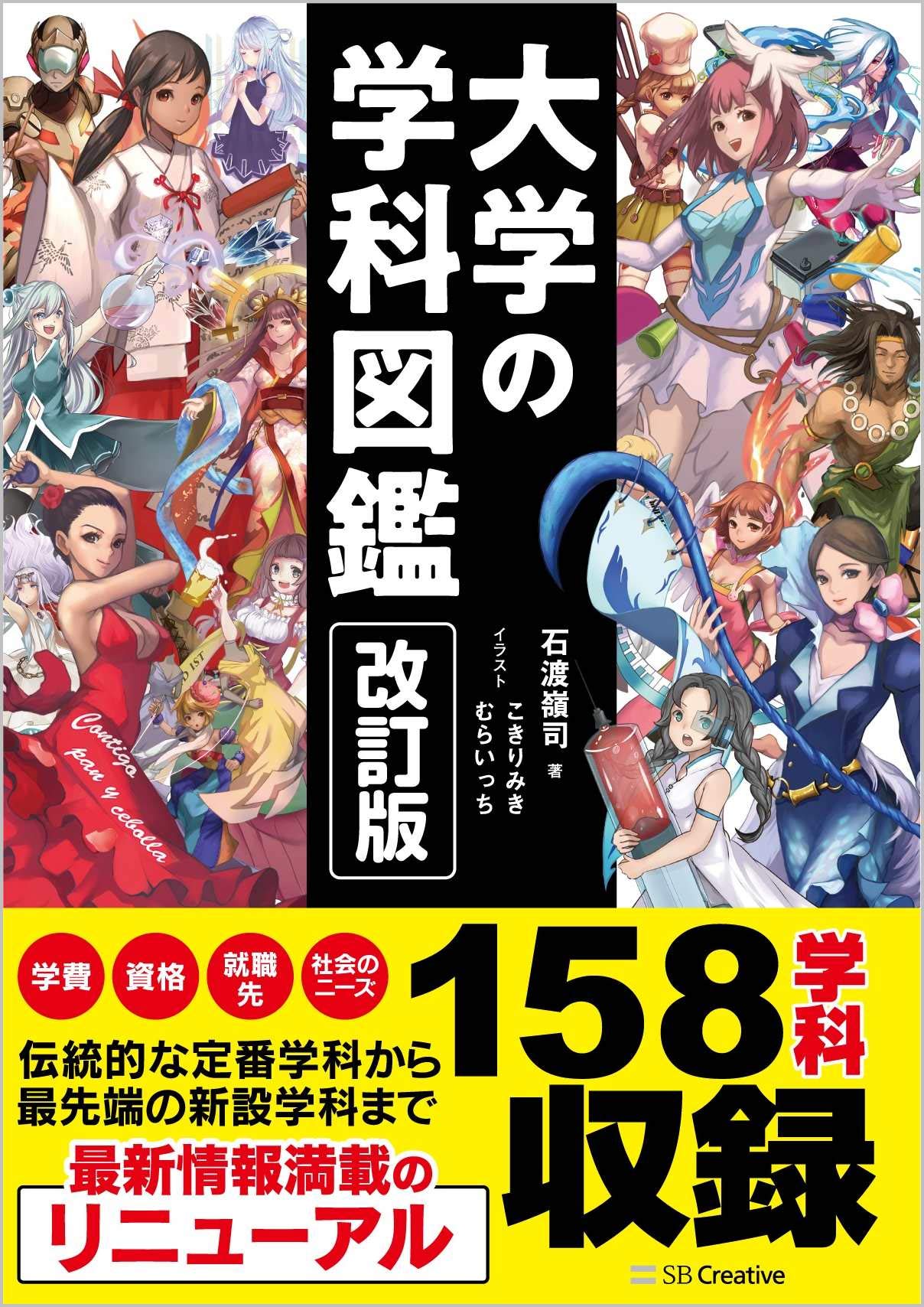 時間と学費をムダにしない大学選び2016 - 最辛大学ガイド 石渡 嶺司; 山内 太地 時間と学費をムダにしない大学選び | 石渡 嶺司, 山内 太地 |本 | 通販