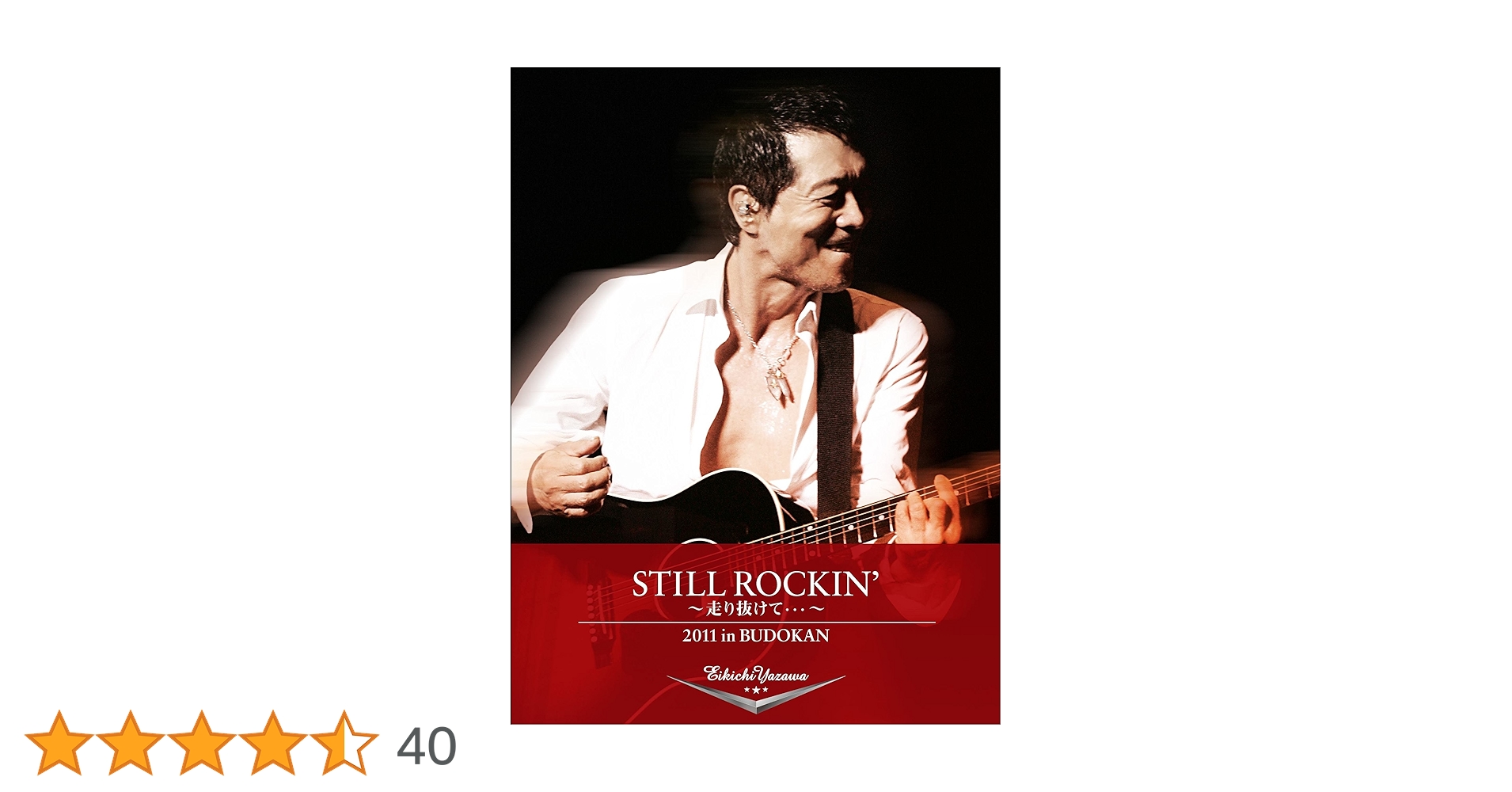 【新品未開封激レア…】STILL ROCKIN' 走り抜けて　武道館限定 Amazon.co.jp: STILL ROCKIN' 〜走り抜けて・・・〜 2011 in