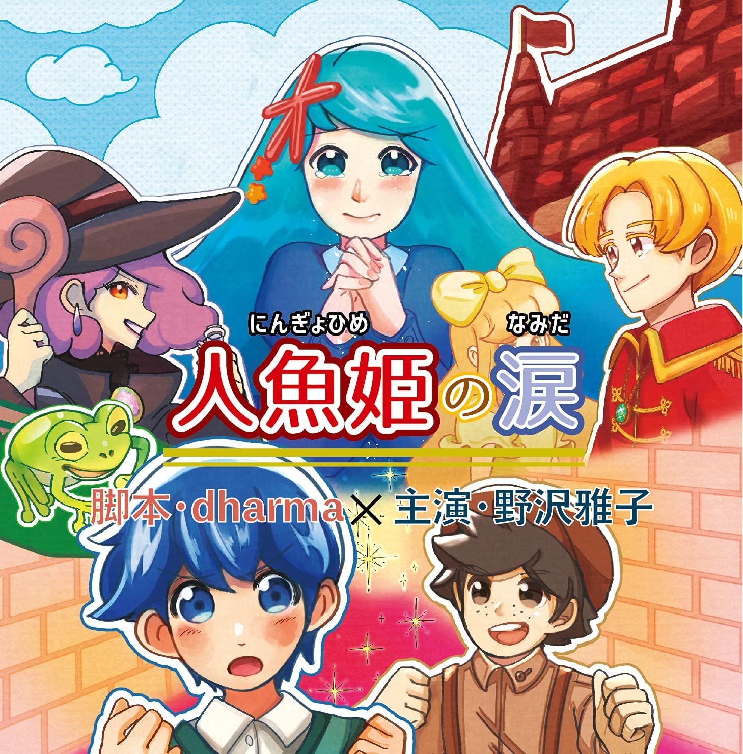 Amazon 人魚姫の涙 人魚姫の涙 製作委員会 ゲーム ミュージック