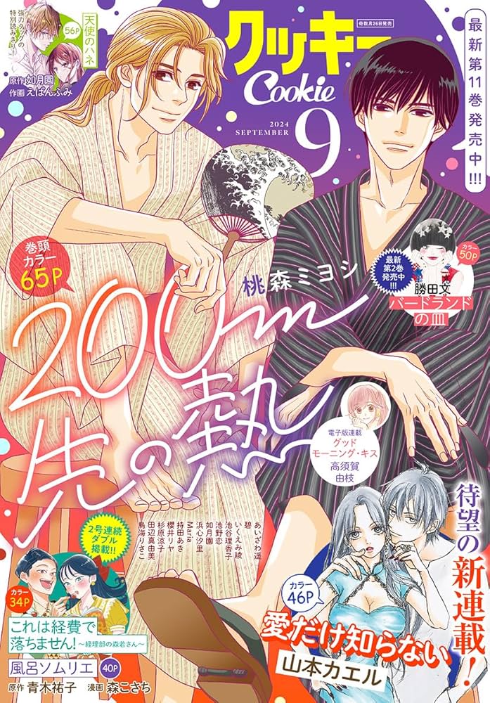 クッキー 2024年9月号 電子版 クッキー電子版 | クッキー編集部