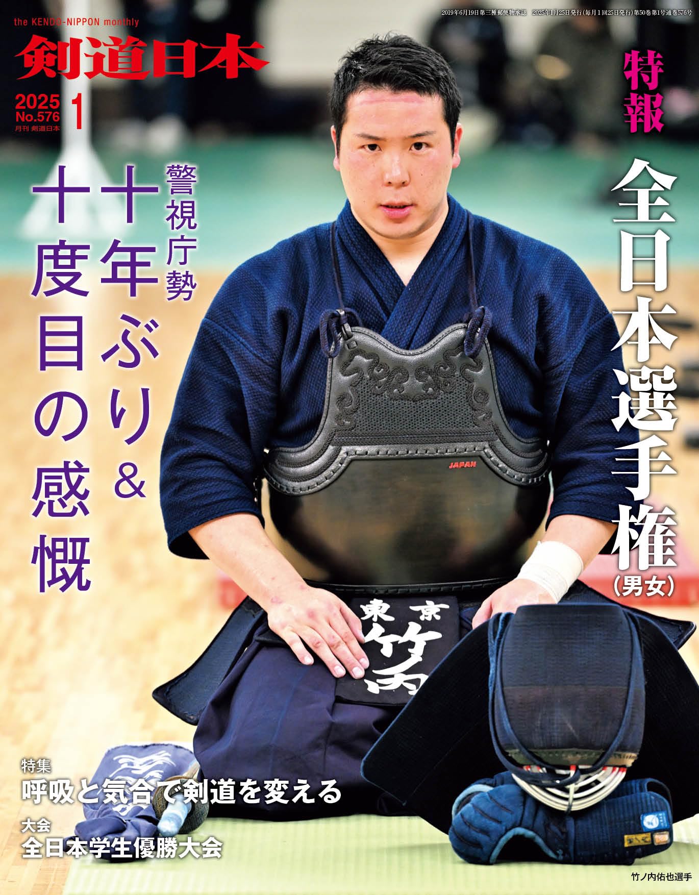 剣道日本　2018年休刊告知号　送料無料 | 剣道日本 剣道日本オフィシャル通販サイト (発売日2018年04月25日) 雑誌&frasl;定期 最新号のお知らせ│剣道日本