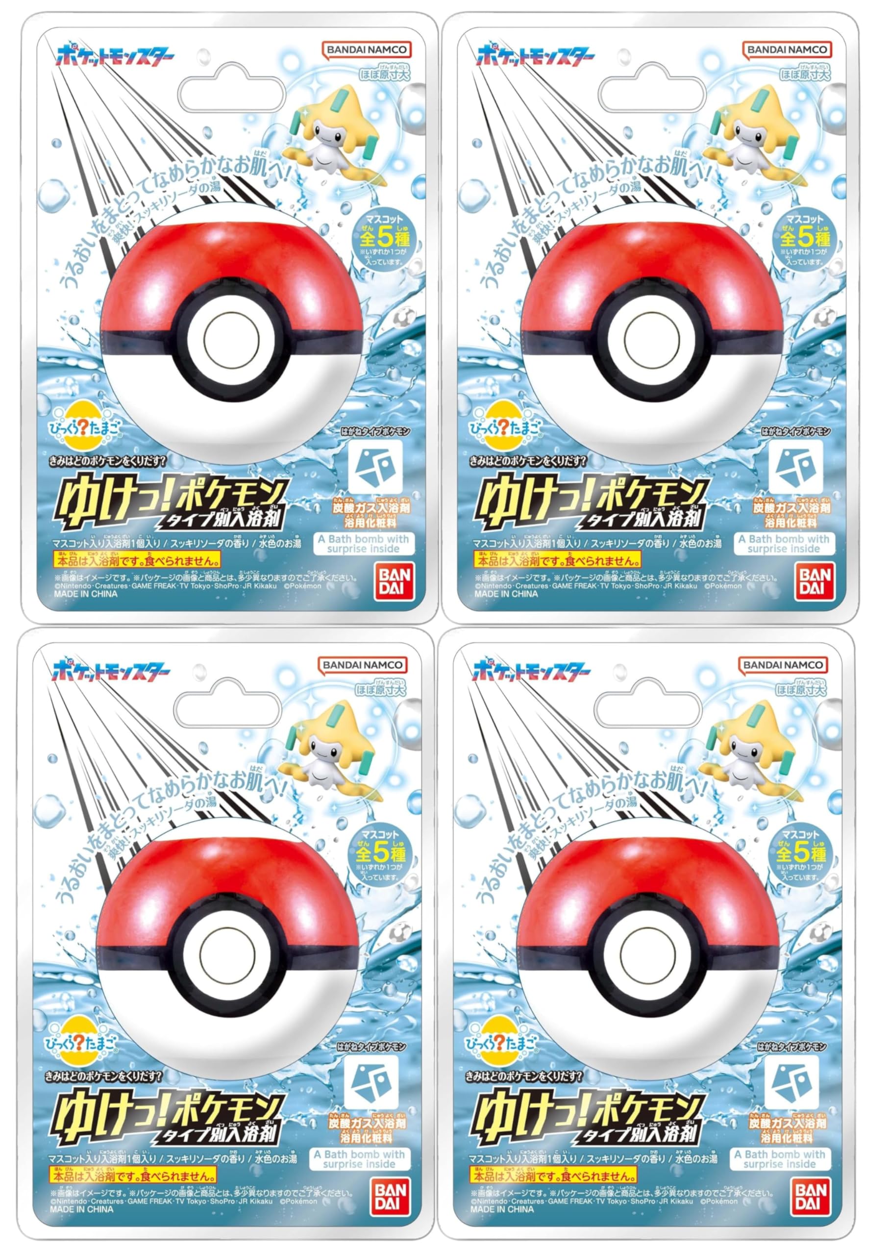 Amazon | びっくらたまご ゆけっ！ポケモン タイプ別入浴剤～はがね