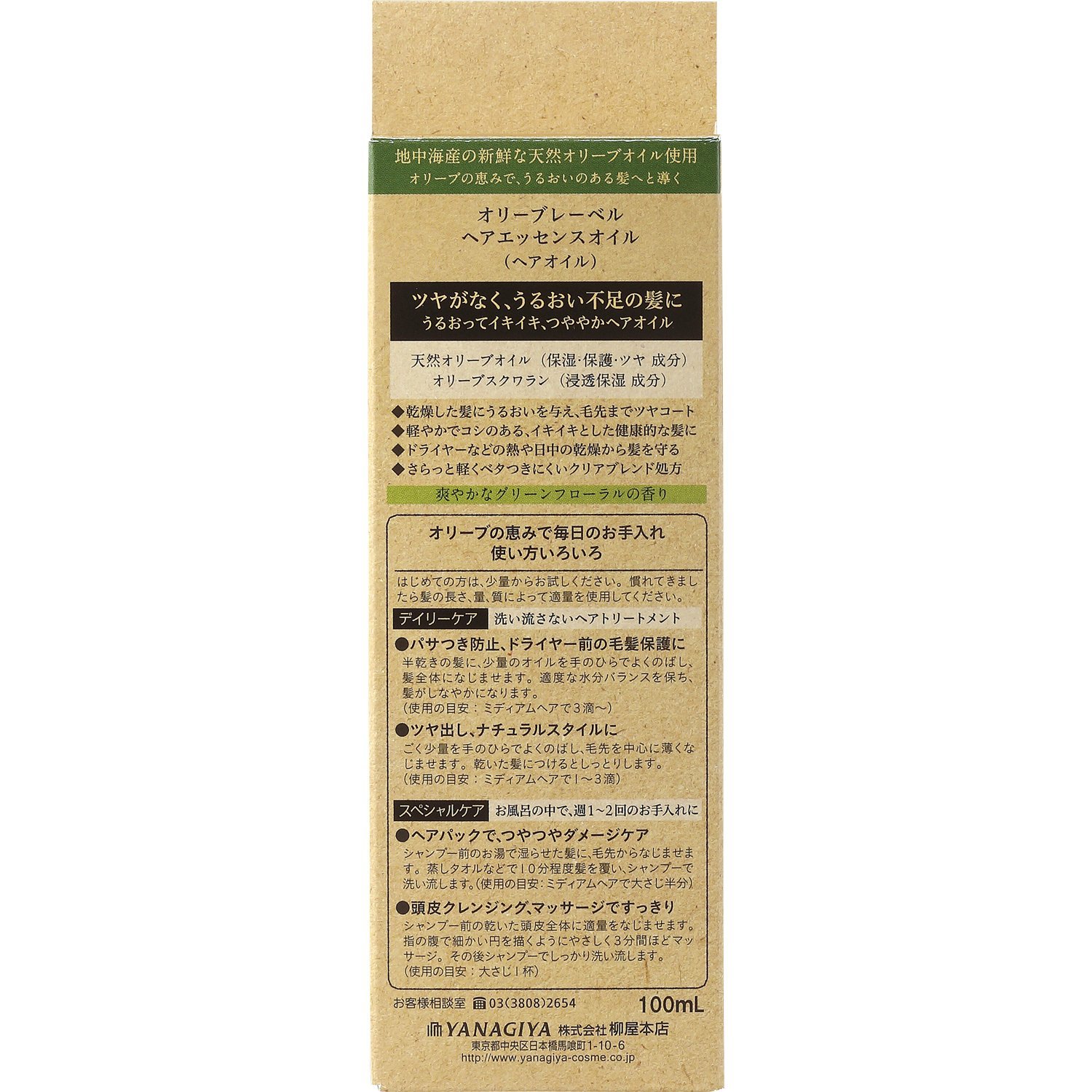 Amazon | 柳屋本店 オリーブレーベル ヘアエッセンスオイル 100ml
