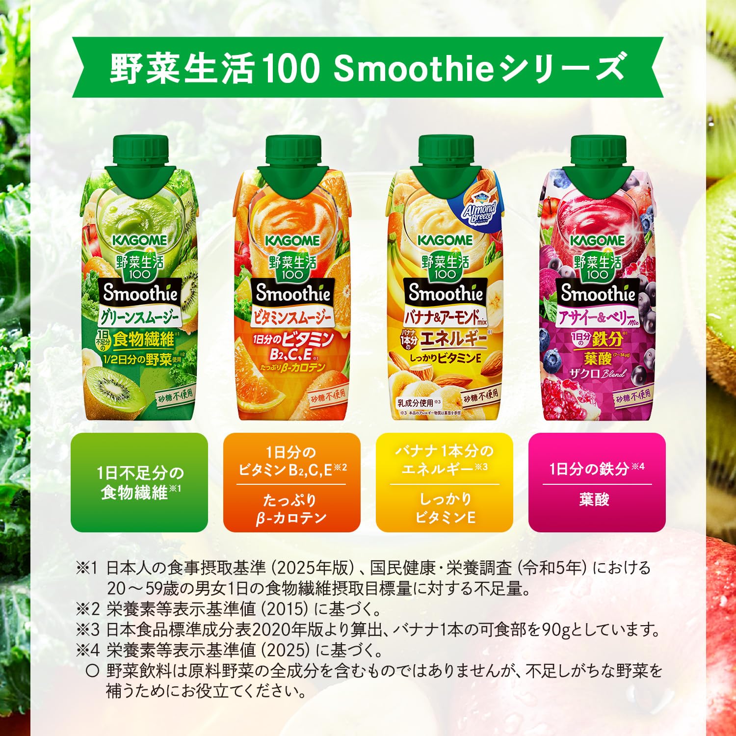 Amazon.co.jp: カゴメ 野菜生活100 Smoothie(スムージー) アソート