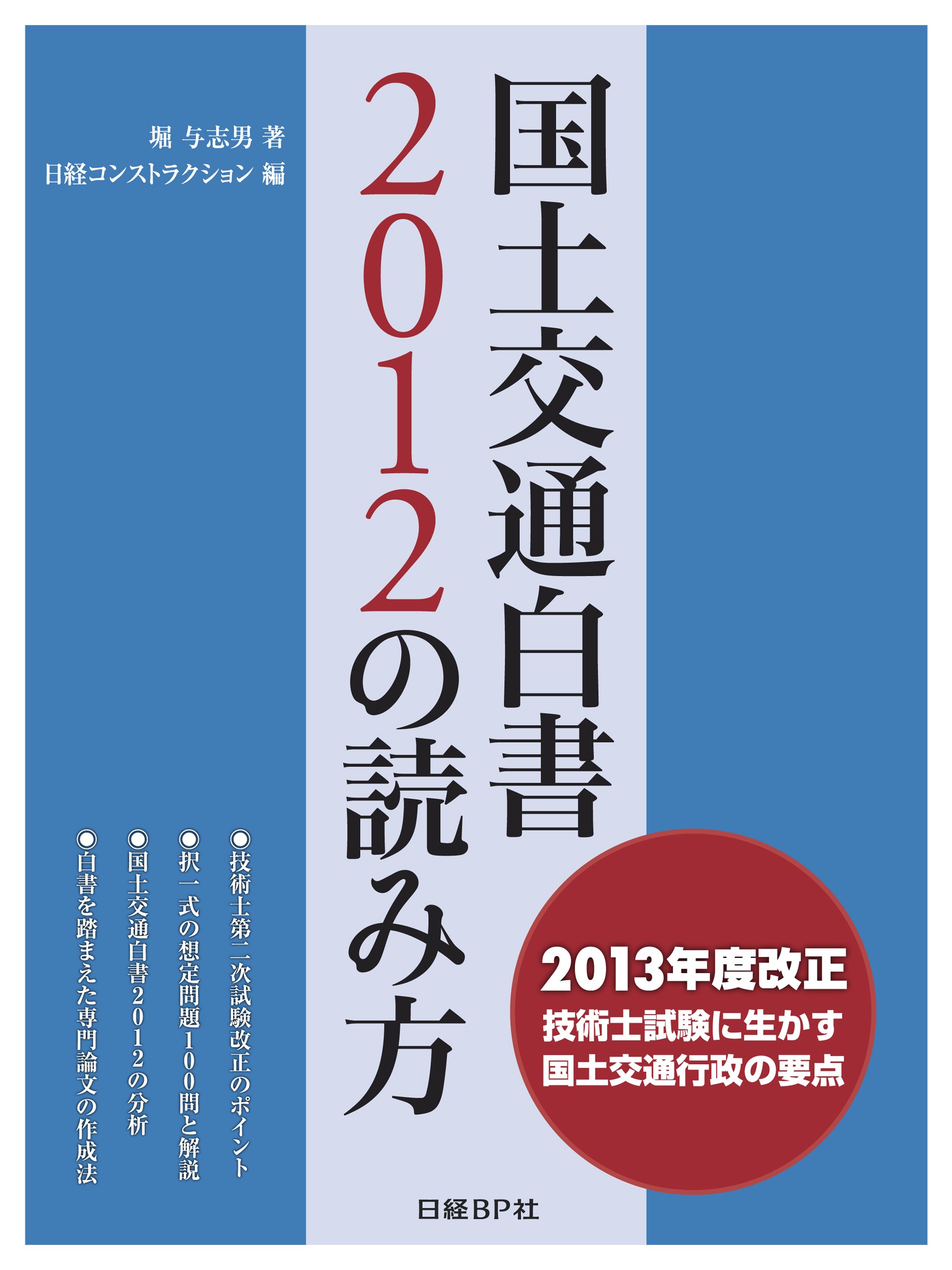 国土交通白書2023の読み方 国土交通白書2023の読み方